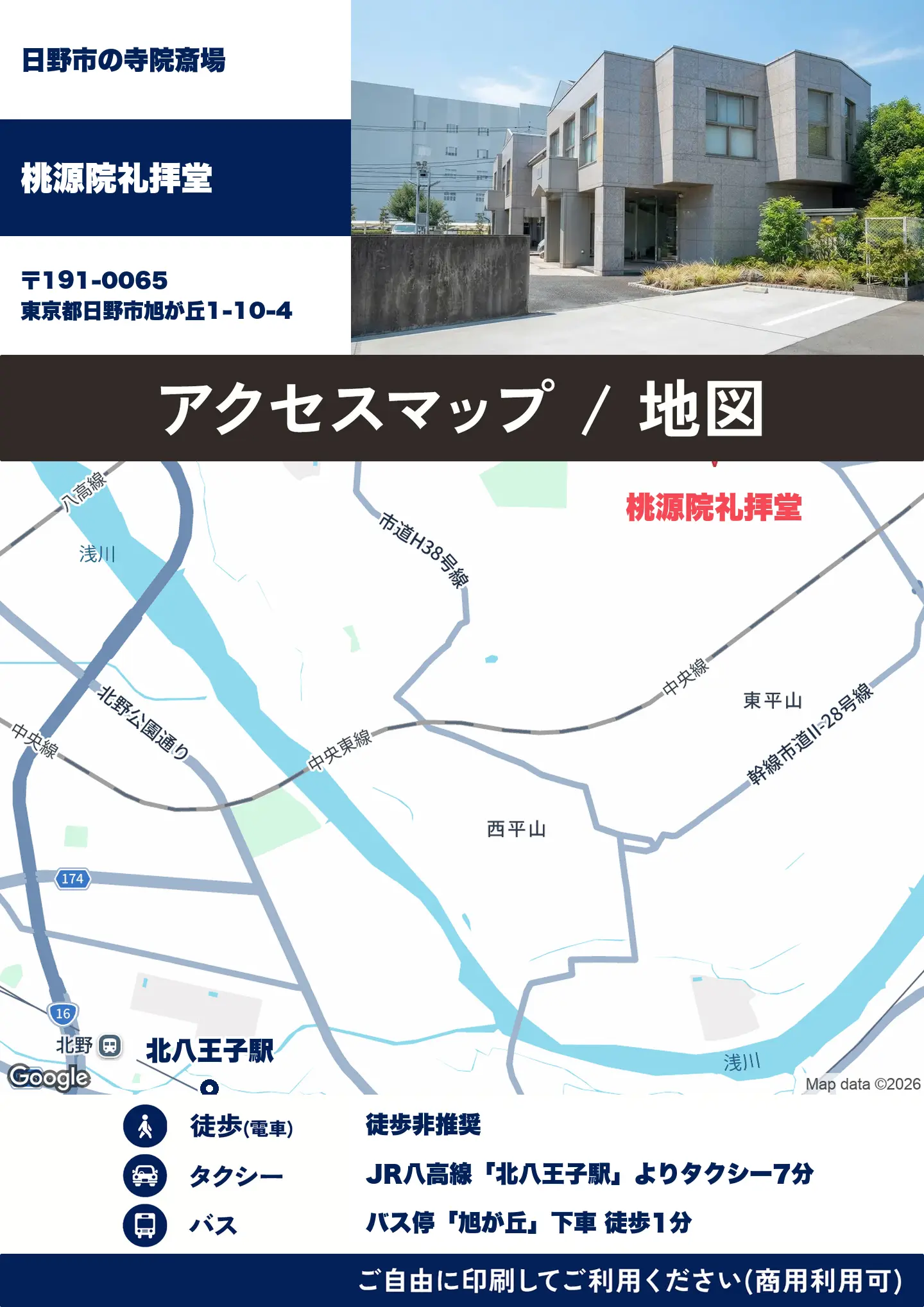 桃源院礼拝堂の地図・アクセスマップ(商用利用可能)