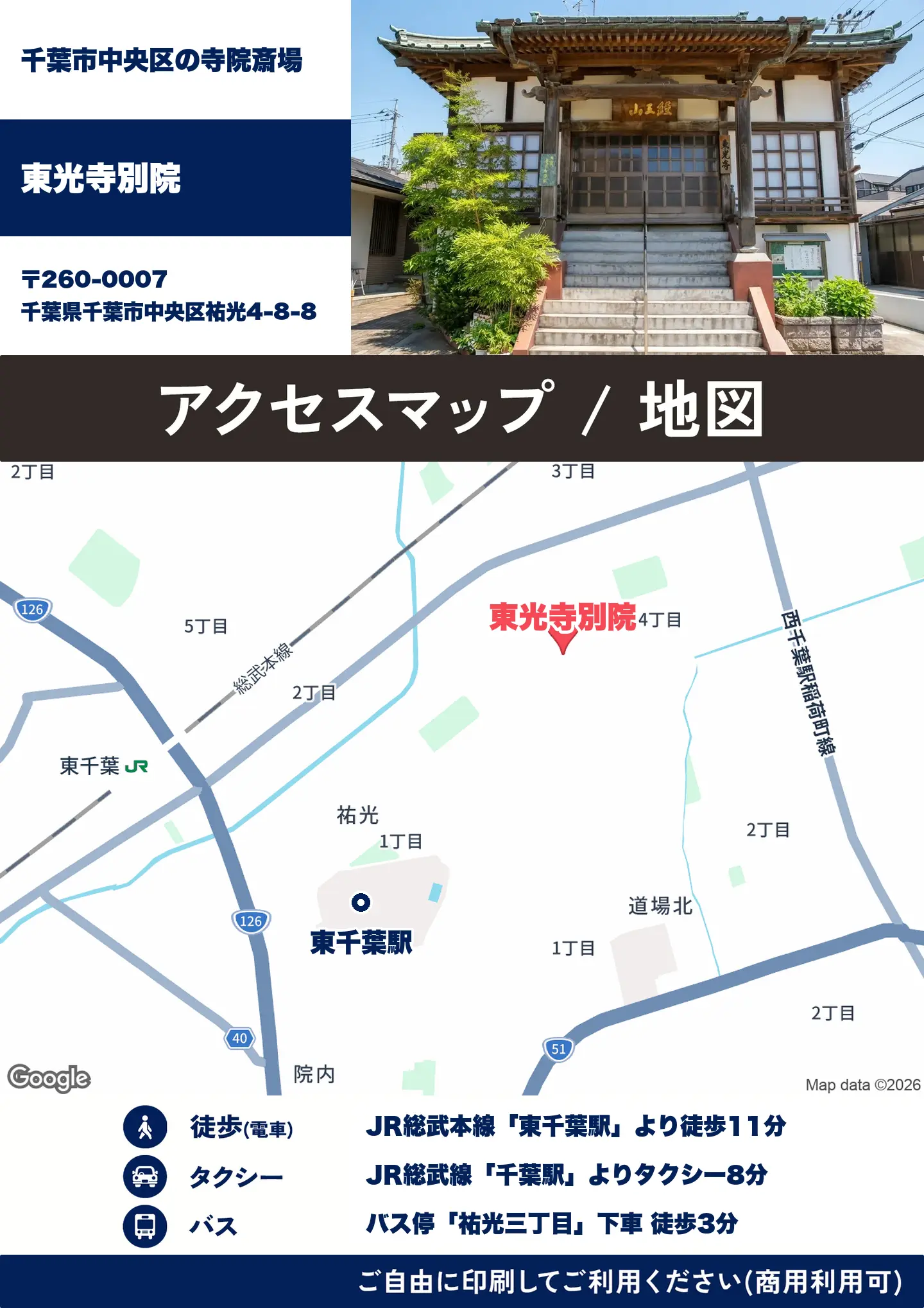 東光寺別院の地図・アクセスマップ(商用利用可能)