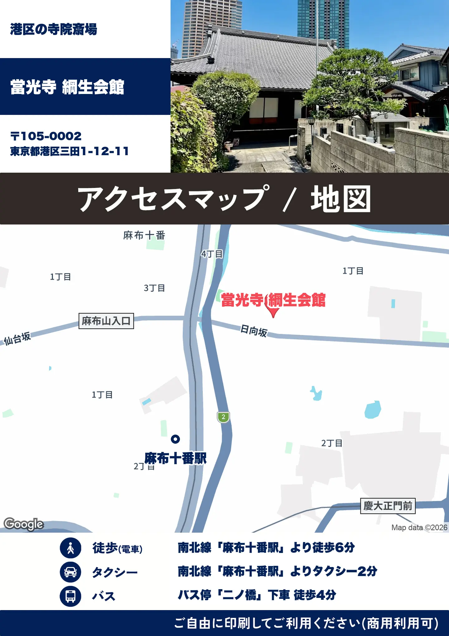 當光寺 綱生会館の地図・アクセスマップ(商用利用可能)