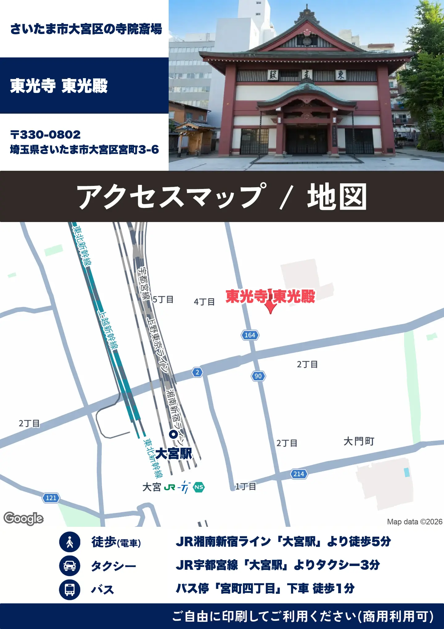 東光寺 東光殿の地図・アクセスマップ(商用利用可能)