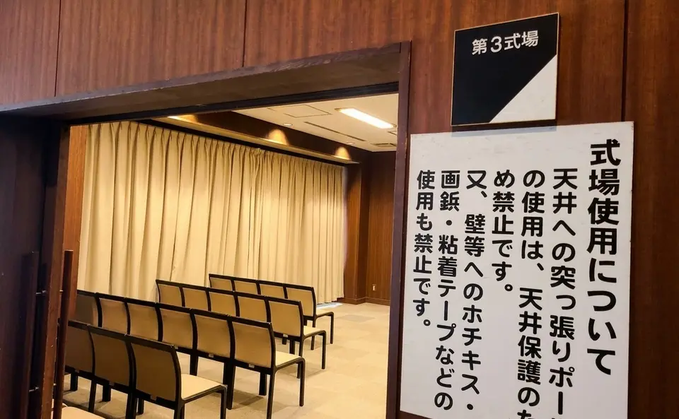 所沢市斎場
