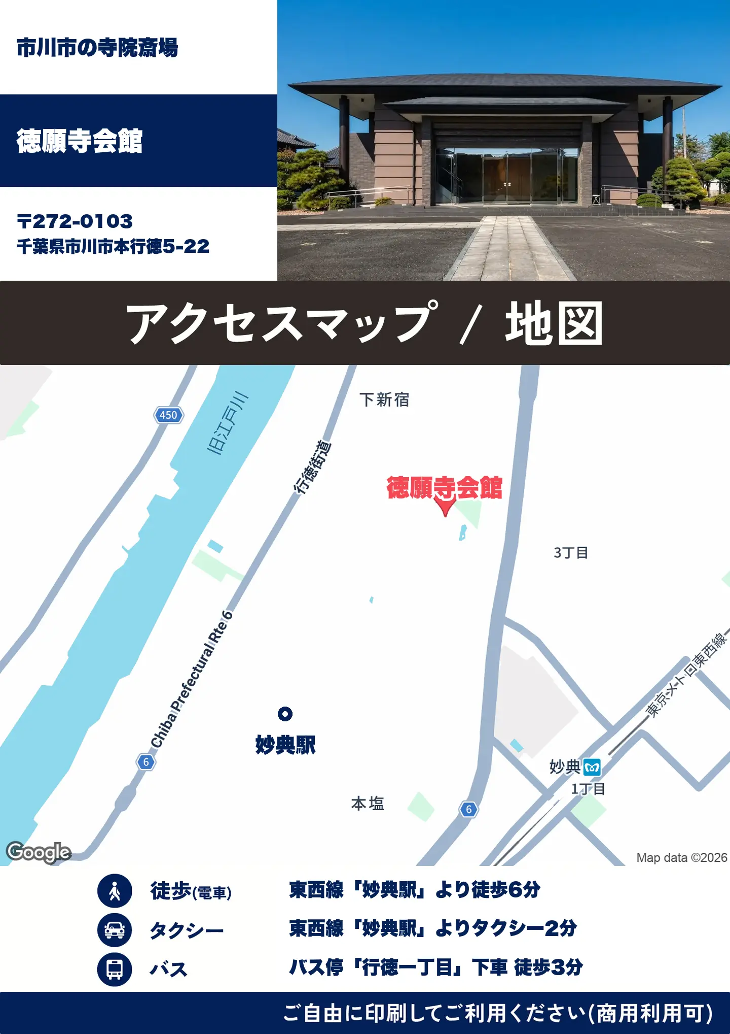 徳願寺会館の地図・アクセスマップ(商用利用可能)