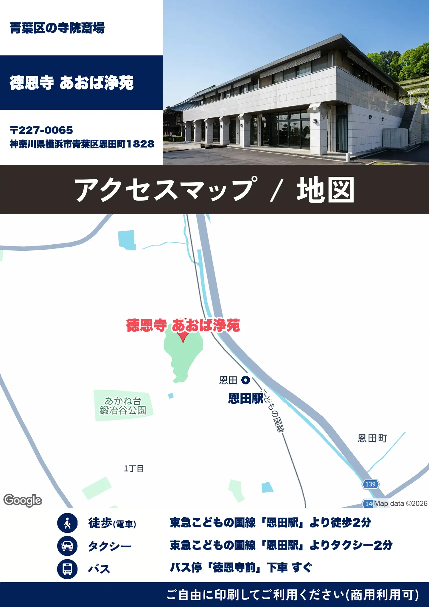 徳恩寺 あおば浄苑の地図・アクセスマップ(商用利用可能)