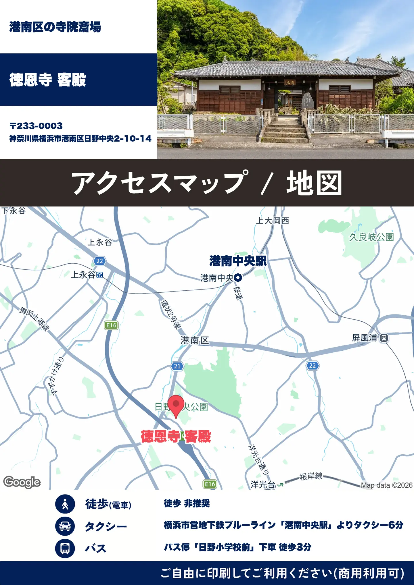 徳恩寺 客殿の地図・アクセスマップ(商用利用可能)