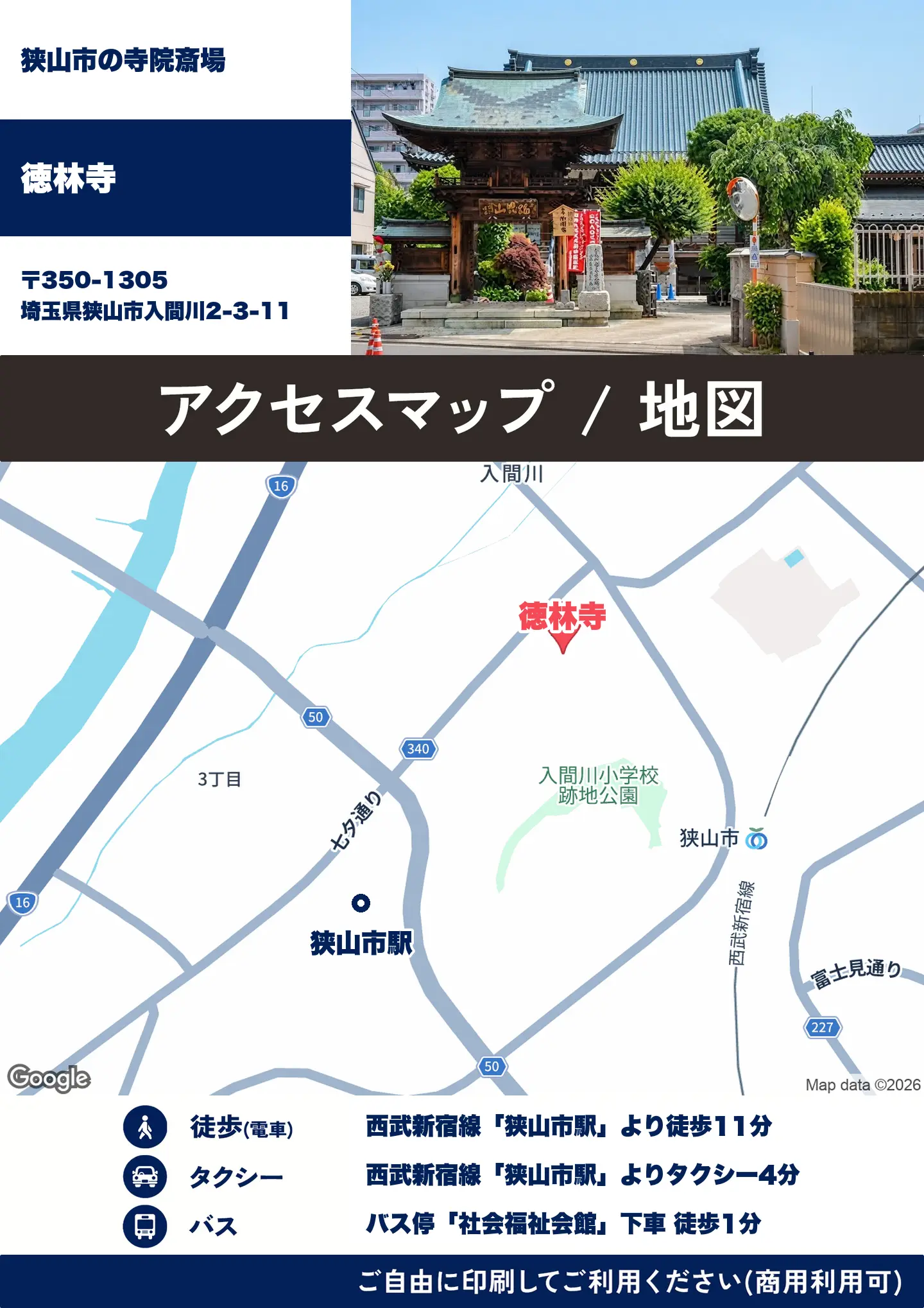 徳林寺の地図・アクセスマップ(商用利用可能)
