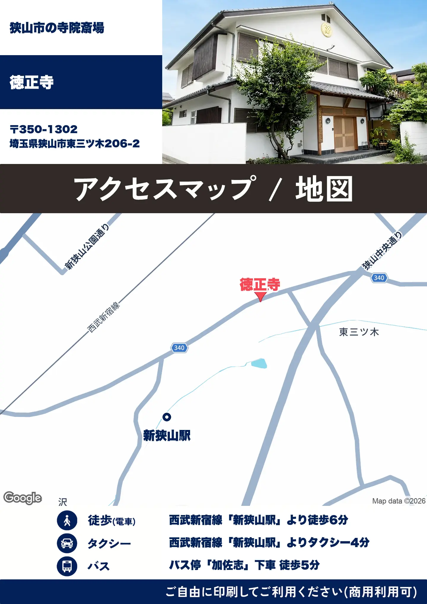 徳正寺の地図・アクセスマップ(商用利用可能)