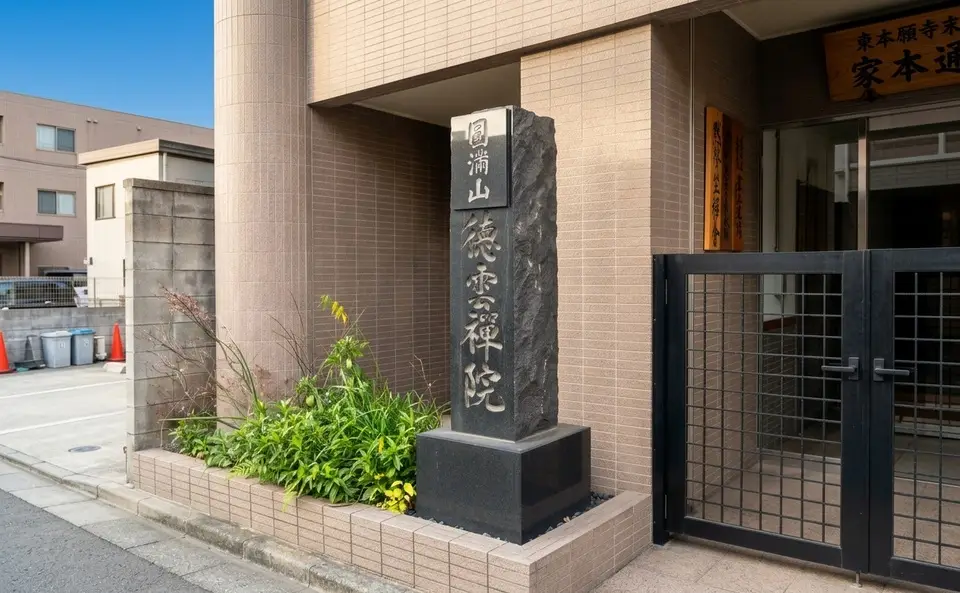 徳雲会館