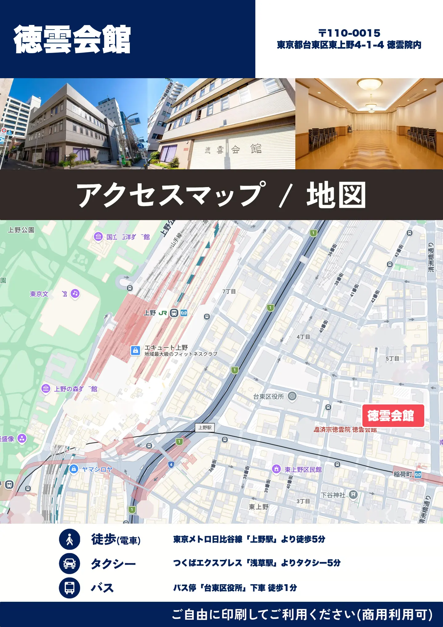 徳雲会館の地図・アクセスマップ(商用利用可能)
