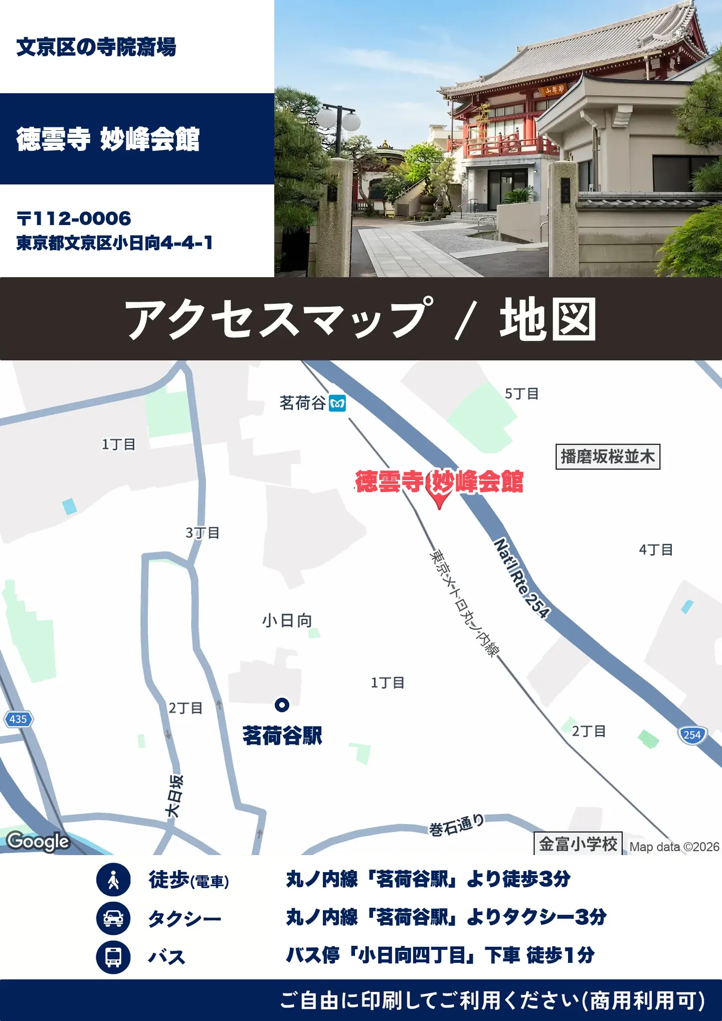 徳雲寺 妙峰会館の地図・アクセスマップ(商用利用可能)