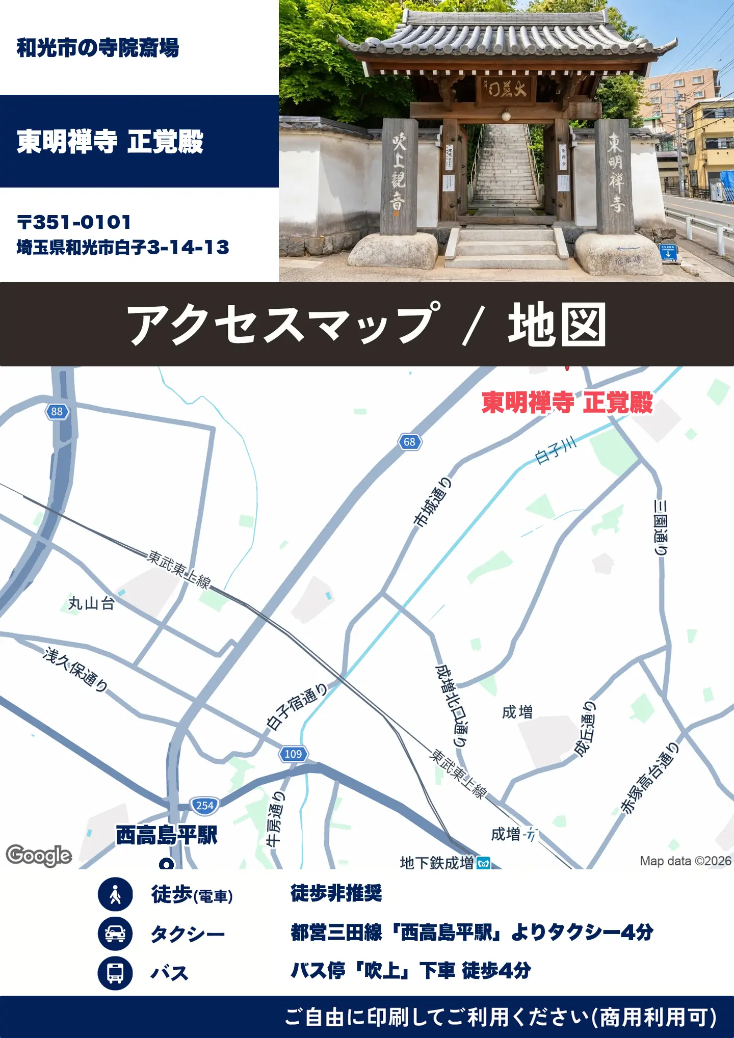 東明禅寺 正覚殿の地図・アクセスマップ(商用利用可能)