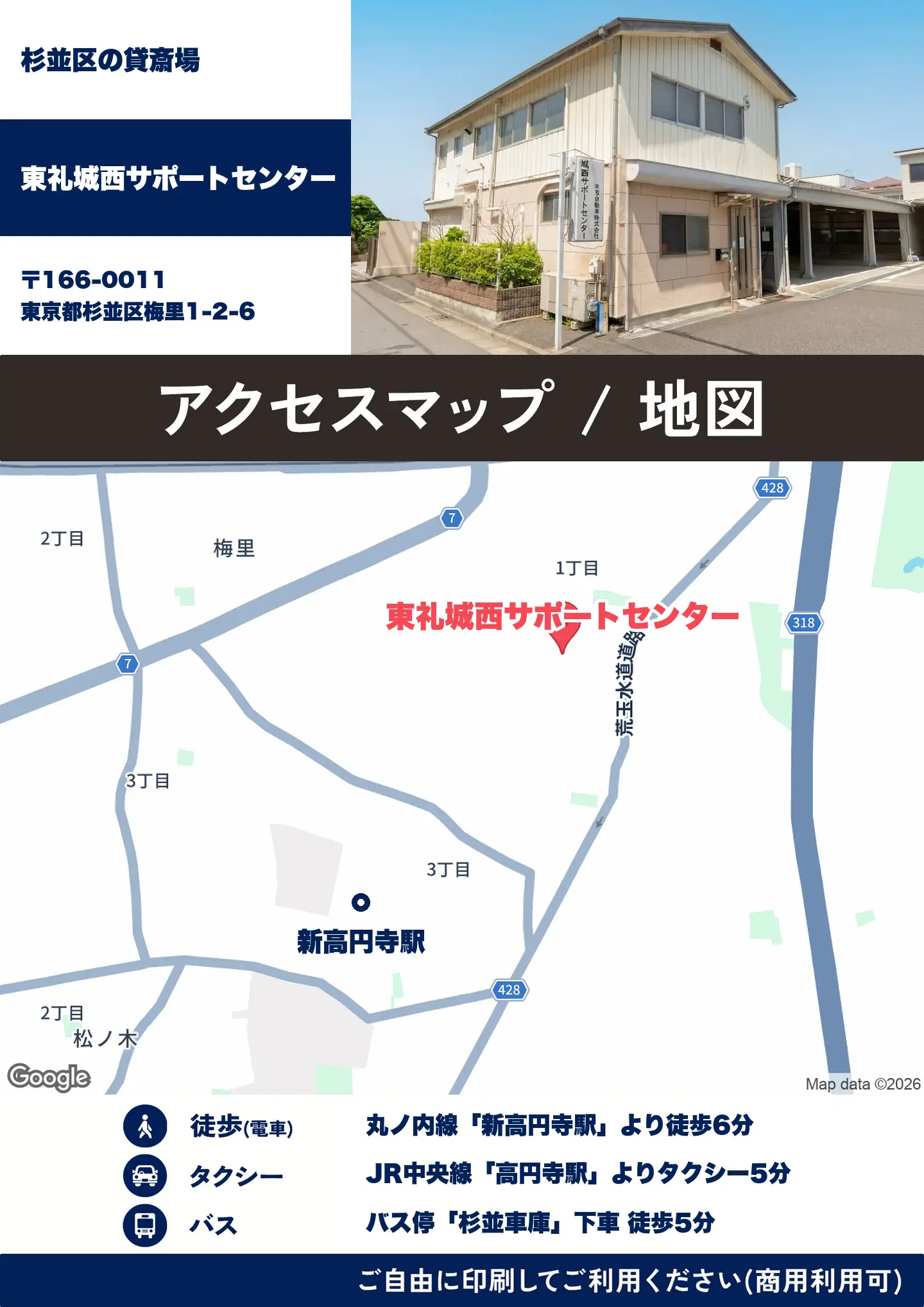 東礼城西サポートセンターの地図・アクセスマップ(商用利用可能)