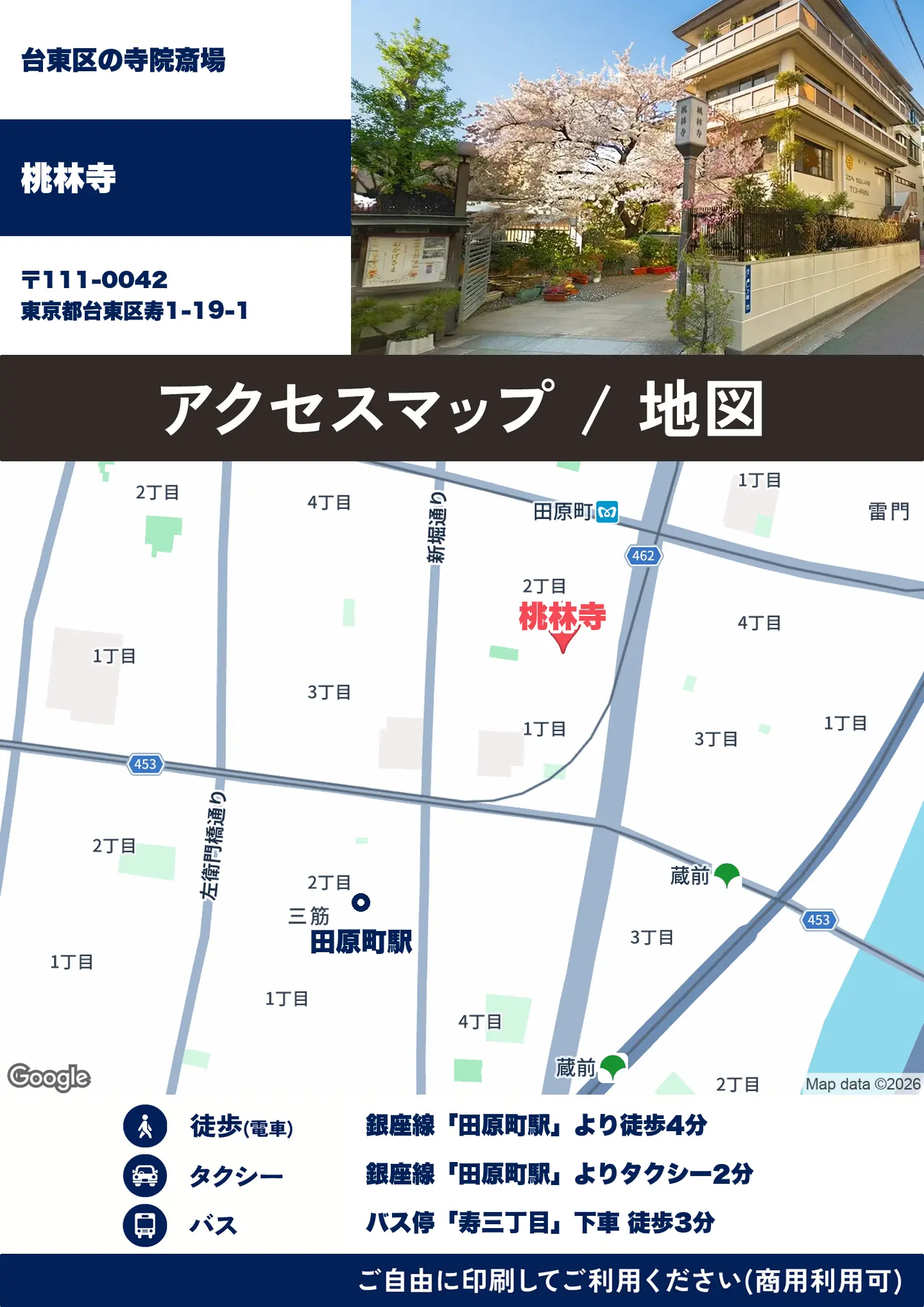 桃林寺の地図・アクセスマップ(商用利用可能)