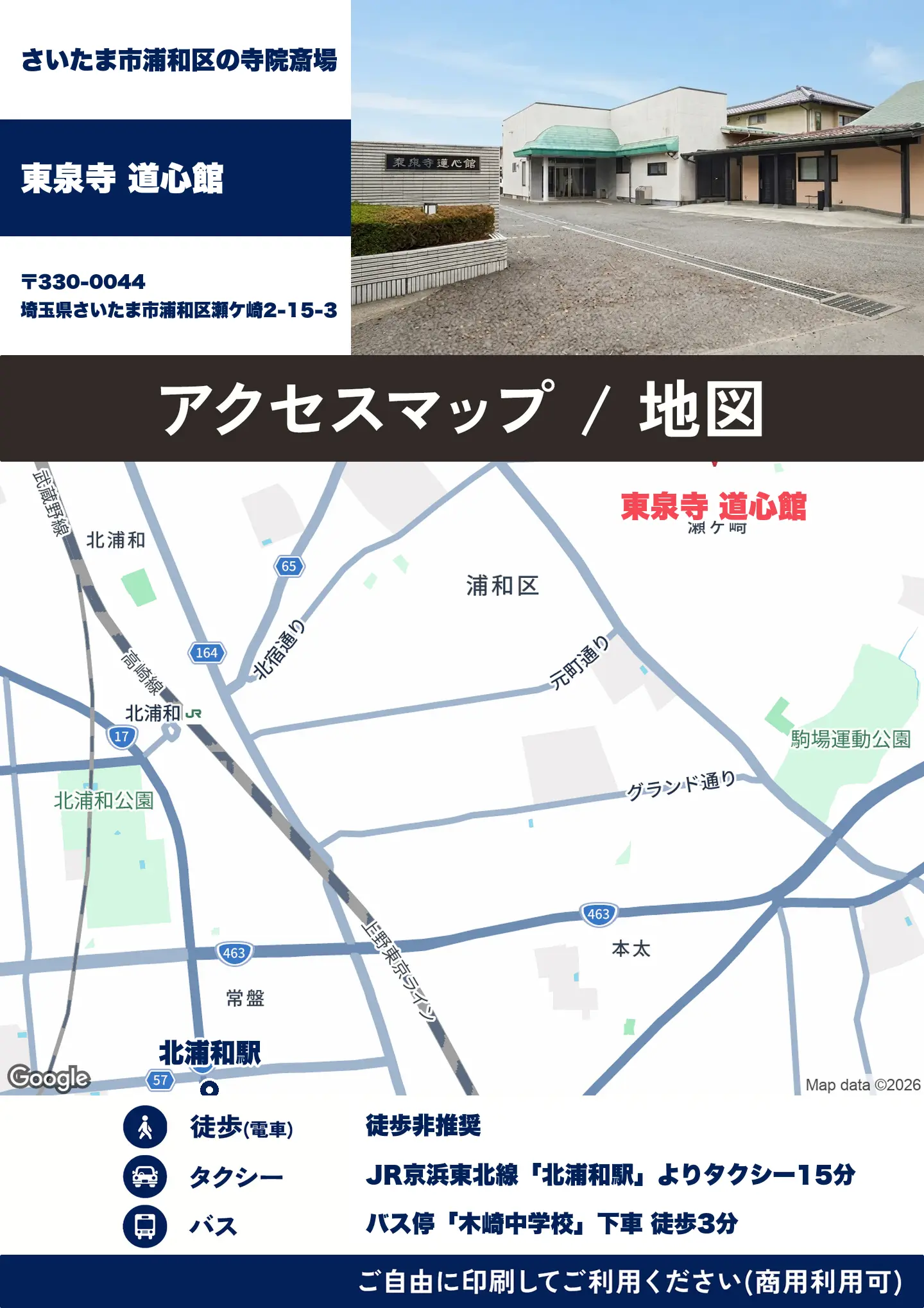 東泉寺 道心館の地図・アクセスマップ(商用利用可能)