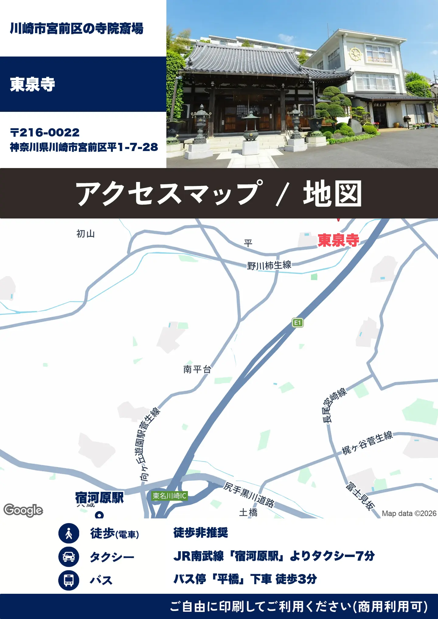 東泉寺の地図・アクセスマップ(商用利用可能)