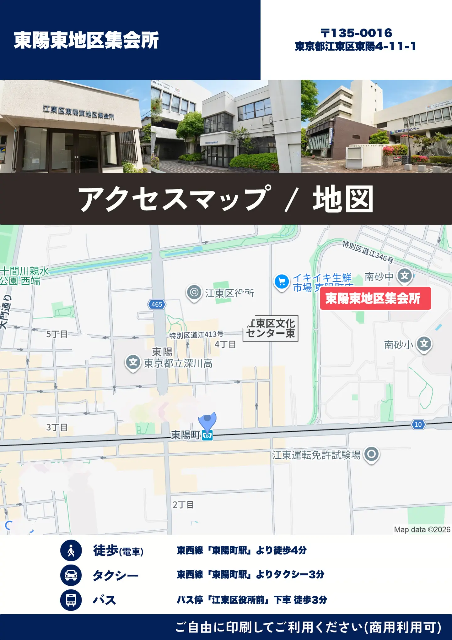 東陽東地区集会所の地図・アクセスマップ(商用利用可能)