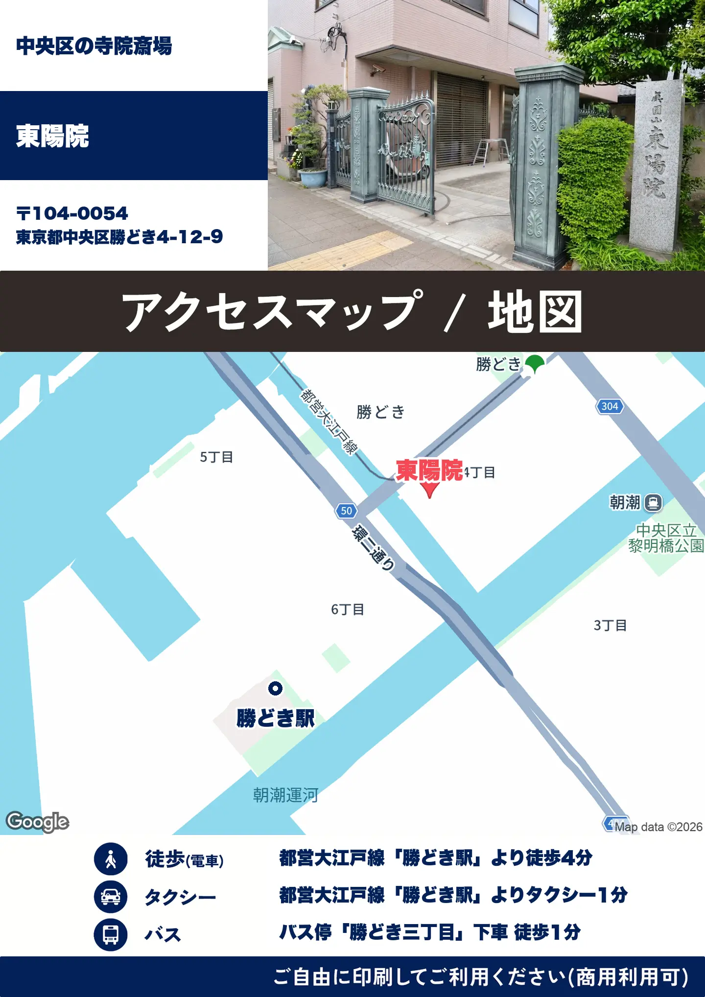 東陽院の地図・アクセスマップ(商用利用可能)