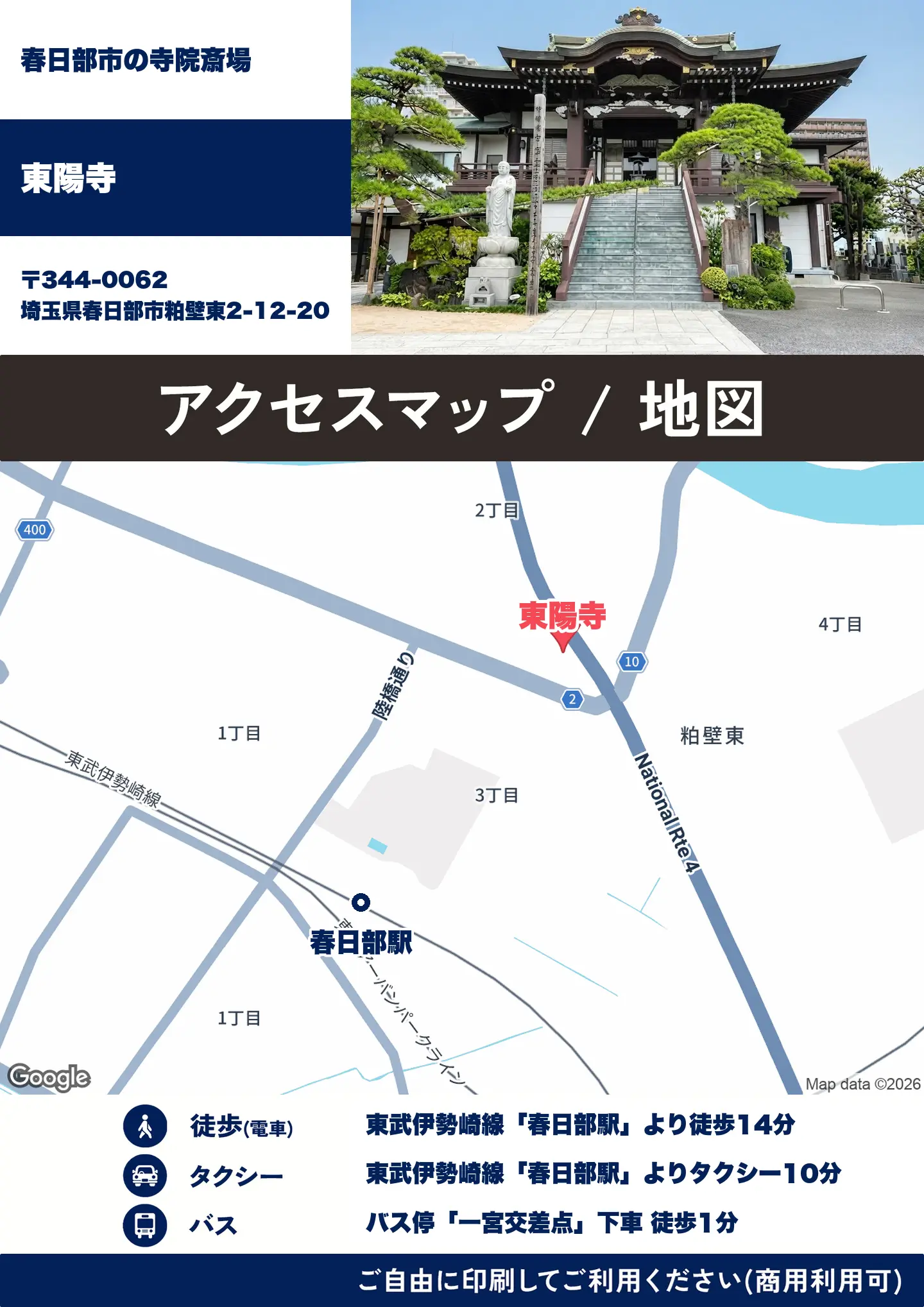 東陽寺の地図・アクセスマップ(商用利用可能)