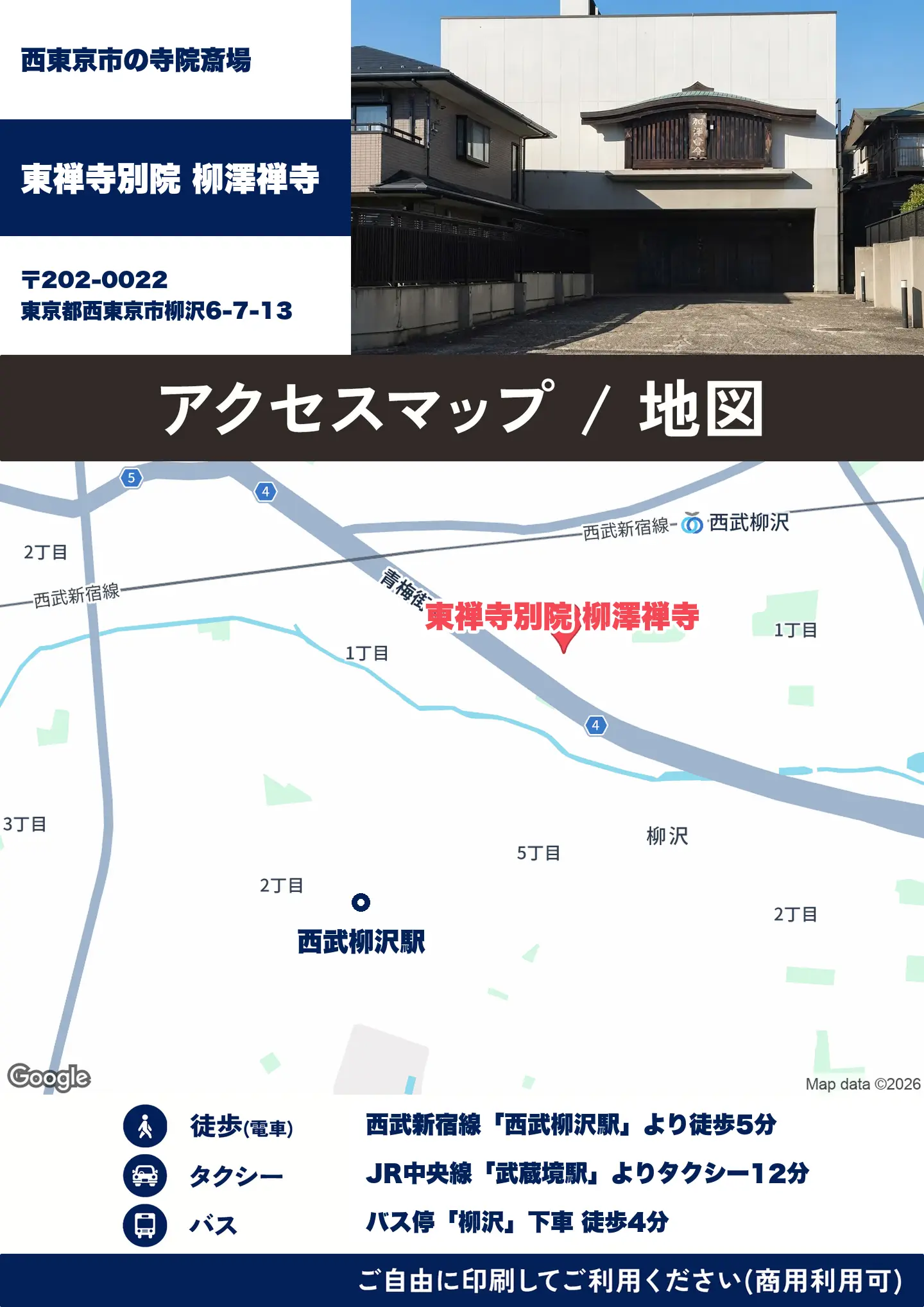 東禅寺別院 柳澤禅寺の地図・アクセスマップ(商用利用可能)