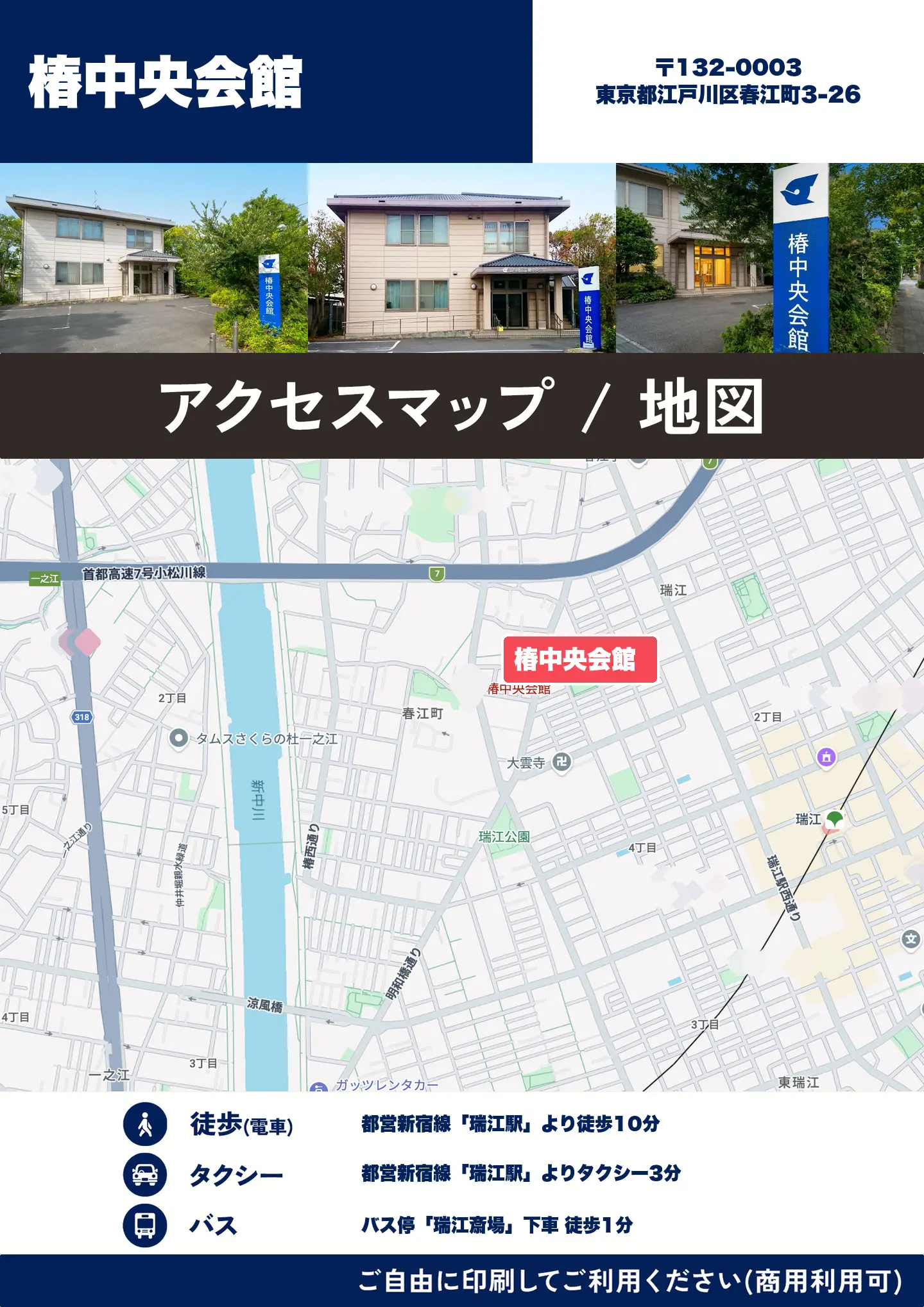 椿中央会館の地図・アクセスマップ(商用利用可能)