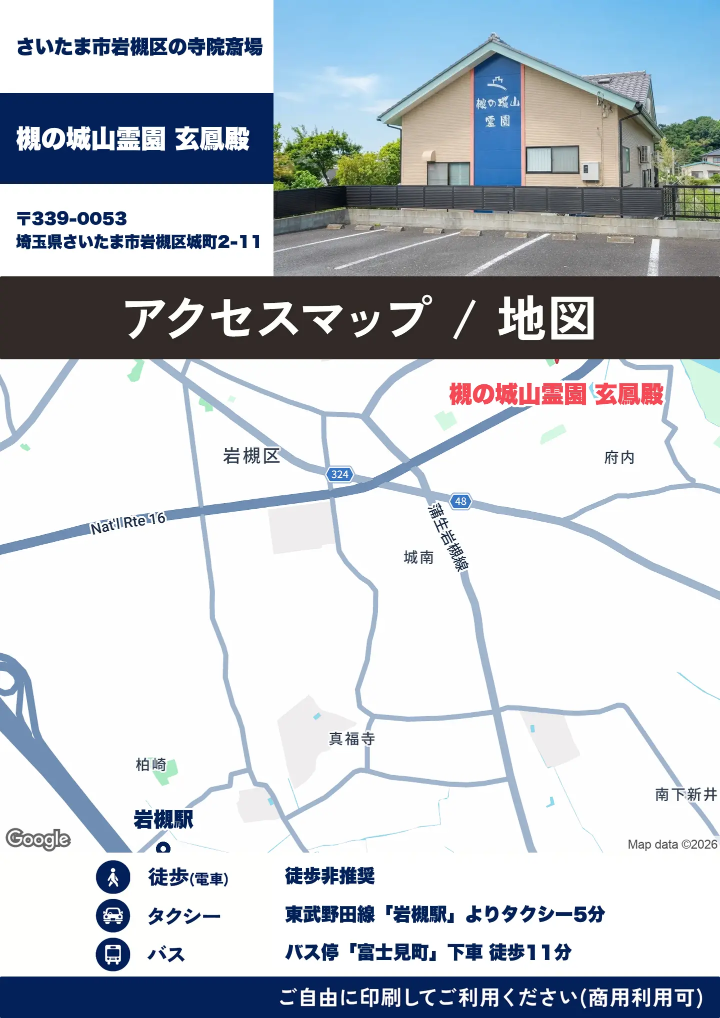 槻の城山霊園 玄鳳殿の地図・アクセスマップ(商用利用可能)