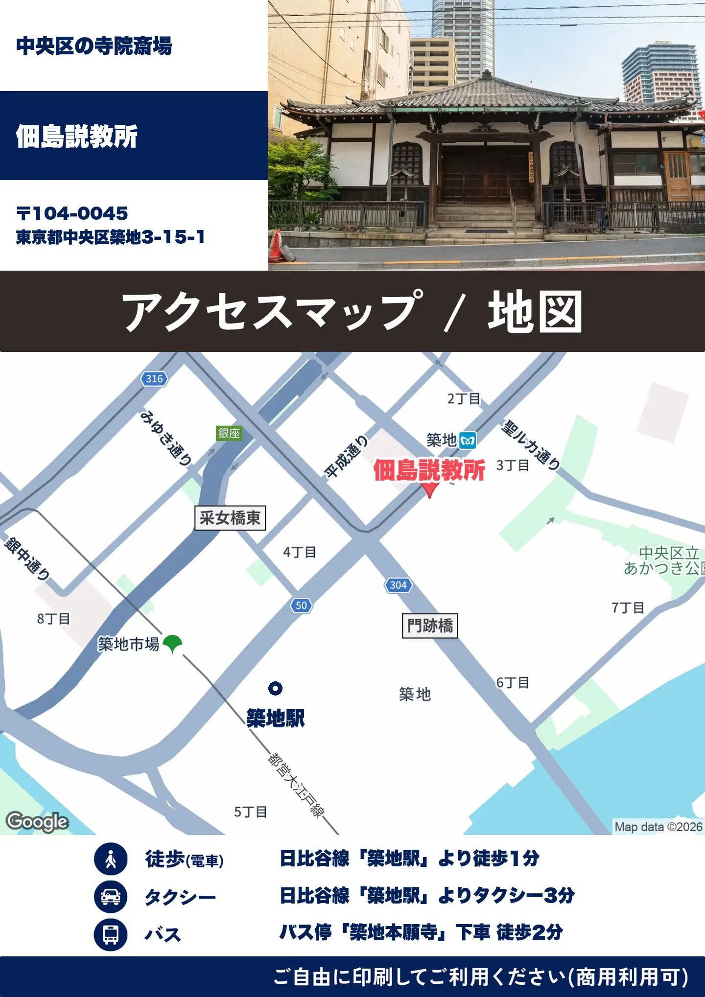 佃島説教所の地図・アクセスマップ(商用利用可能)