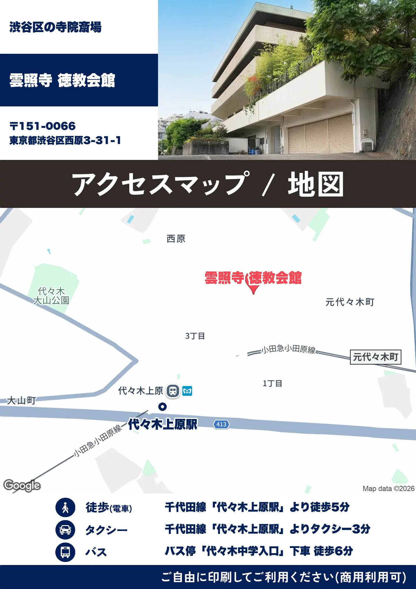 雲照寺 徳教会館の地図・アクセスマップ(商用利用可能)