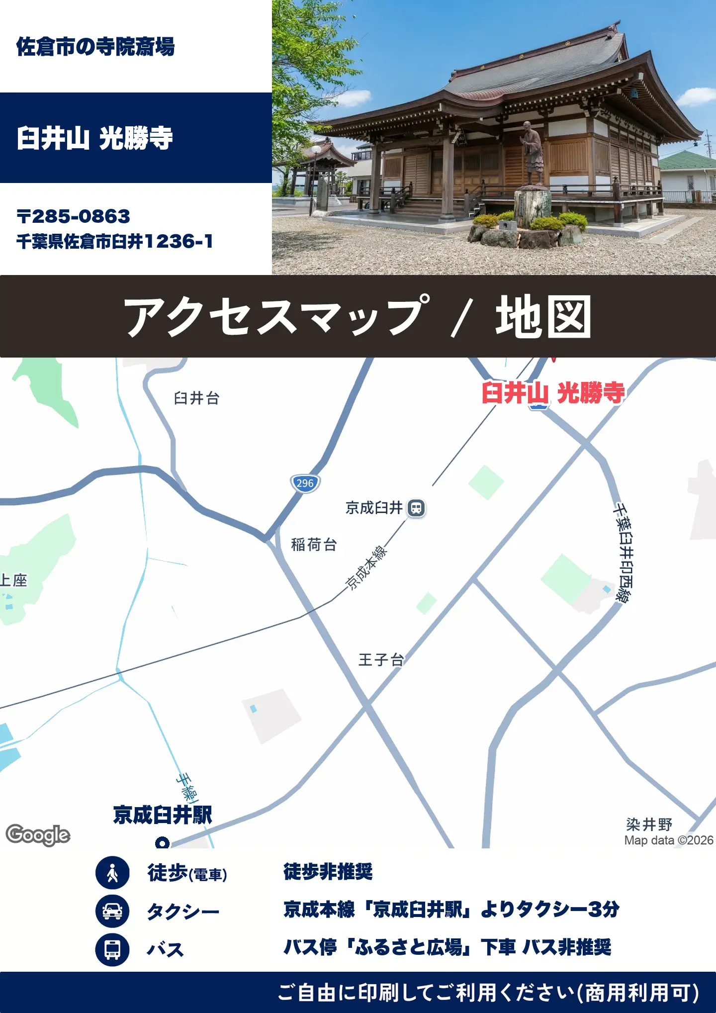 臼井山 光勝寺の地図・アクセスマップ(商用利用可能)