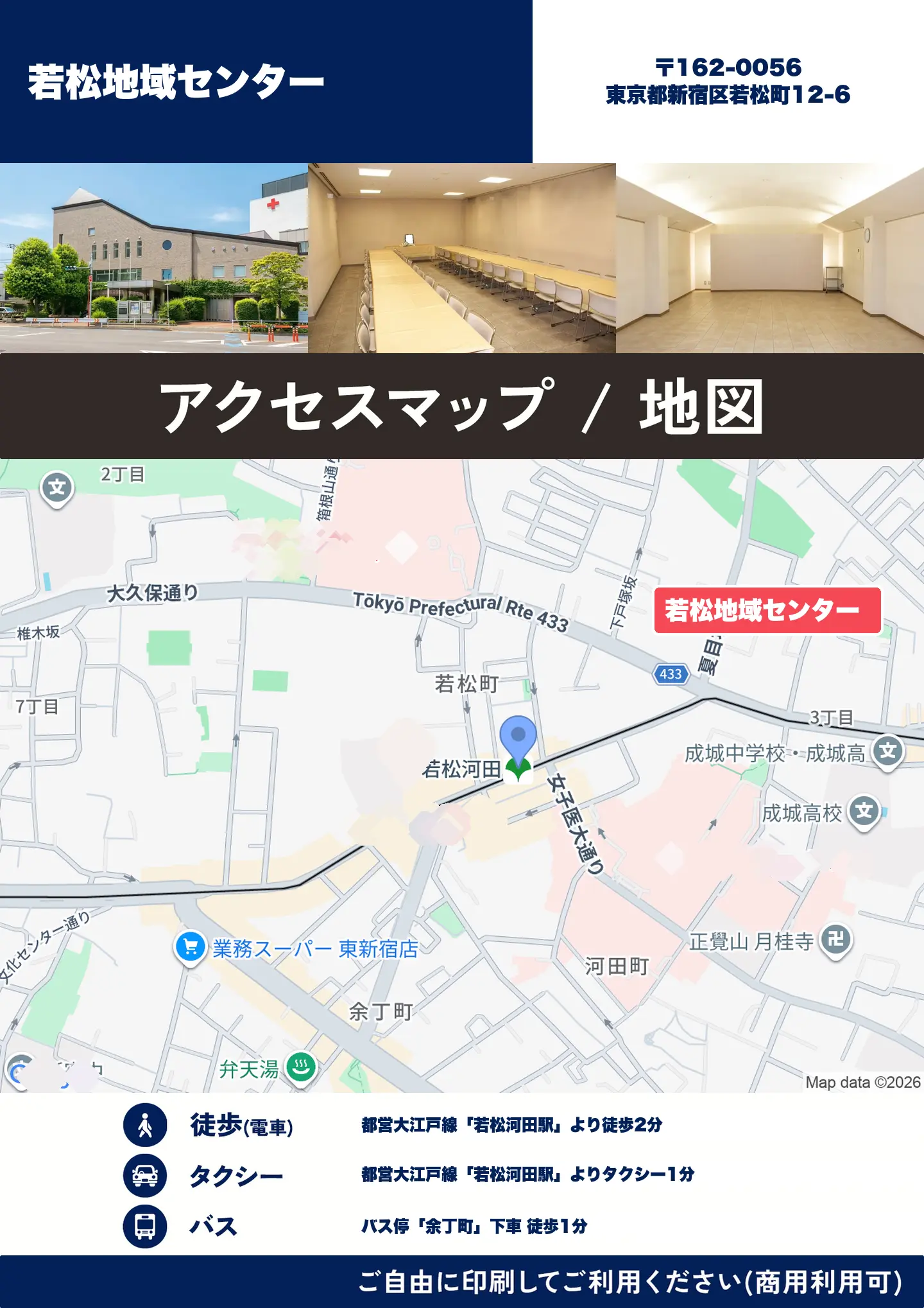 若松地域センターの地図・アクセスマップ(商用利用可能)