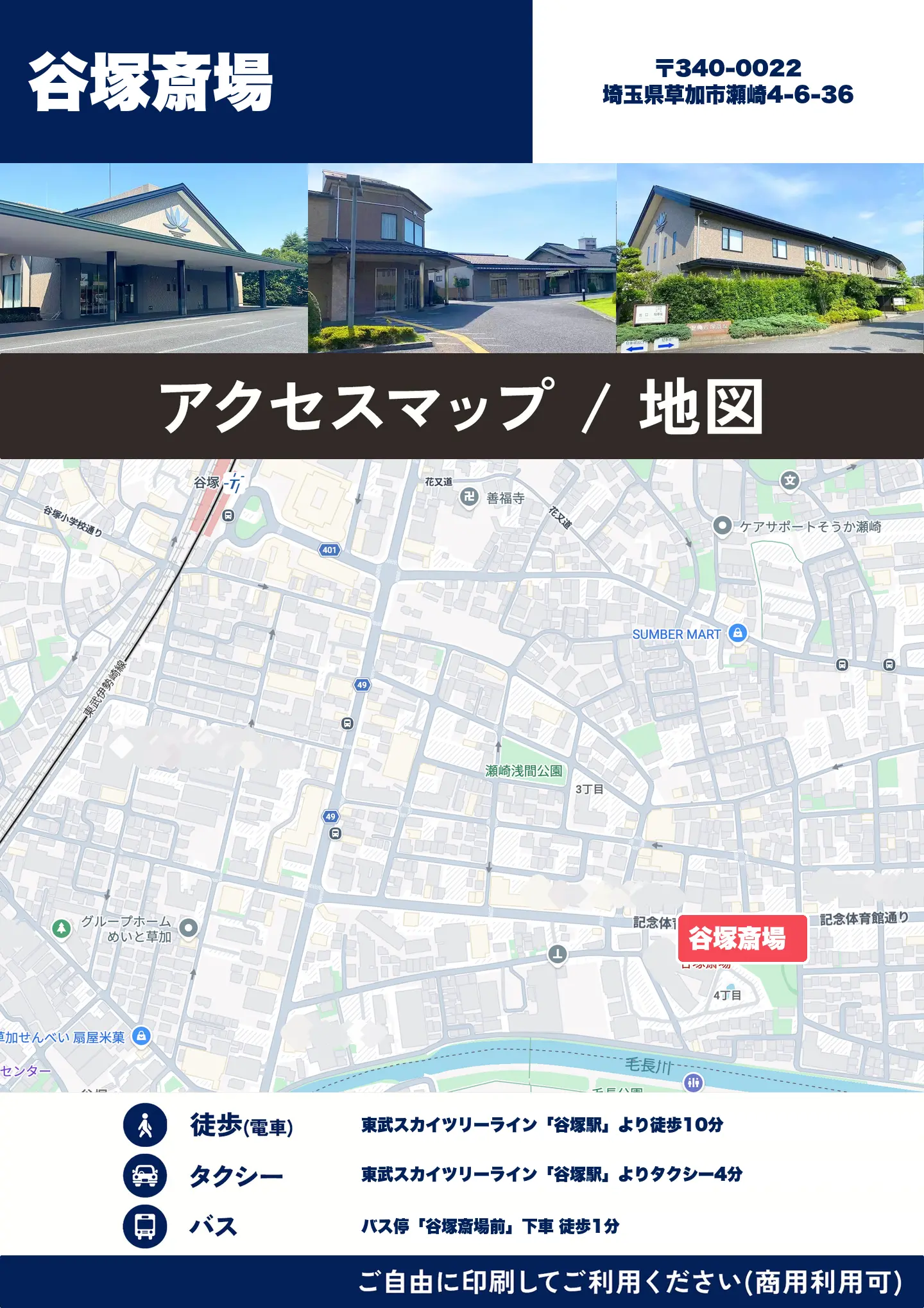 谷塚斎場の地図・アクセスマップ(商用利用可能)