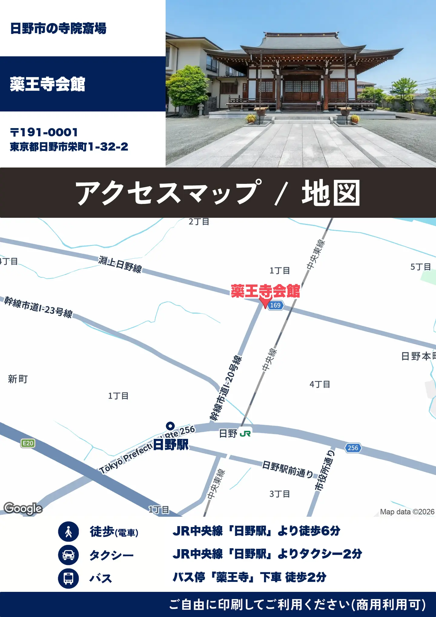 薬王寺会館の地図・アクセスマップ(商用利用可能)