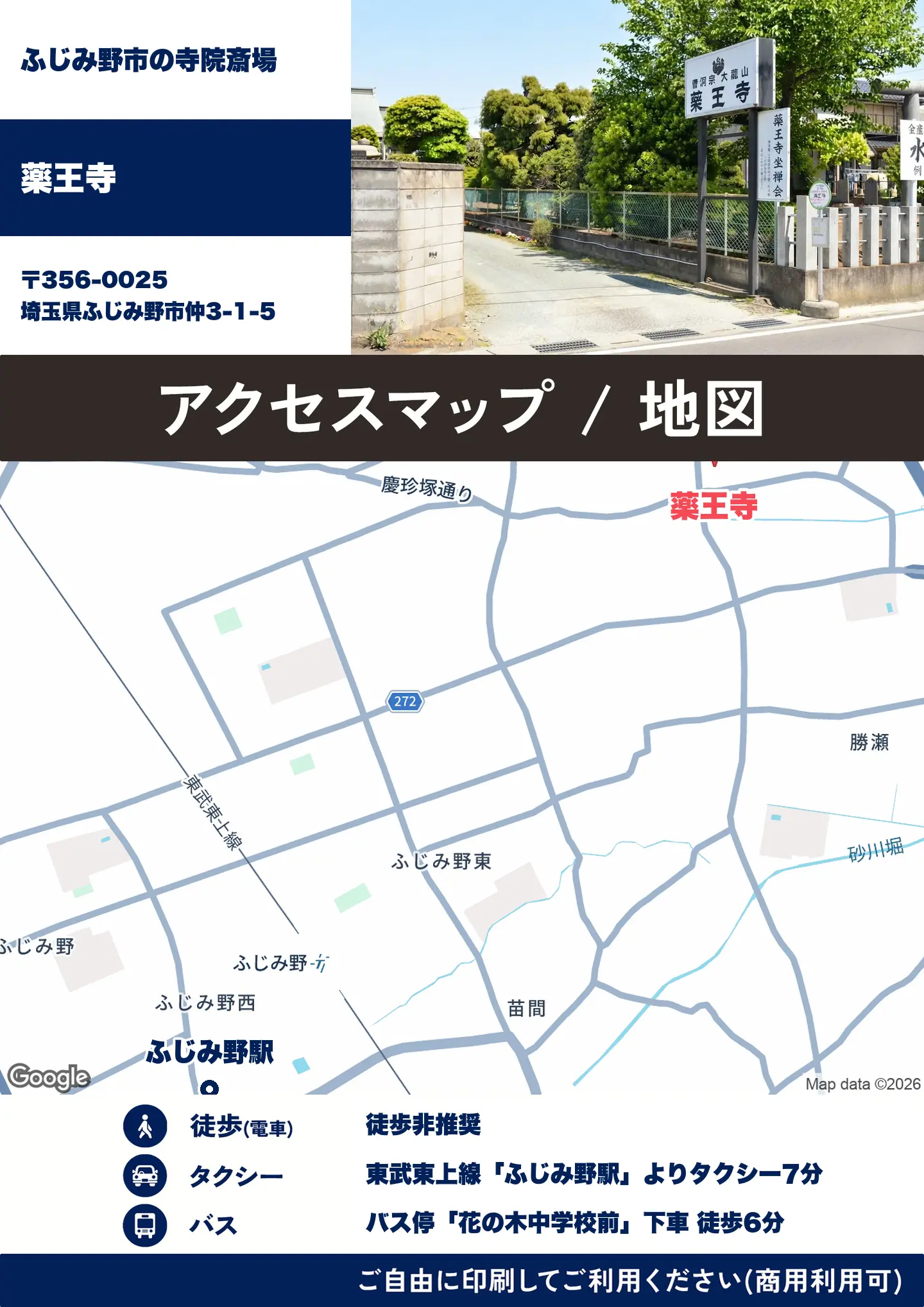 薬王寺の地図・アクセスマップ(商用利用可能)