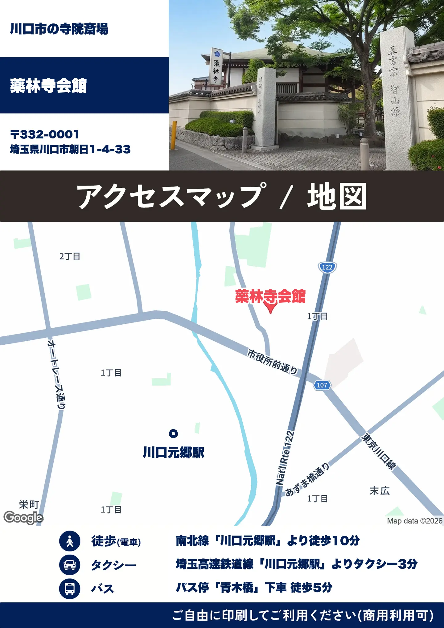 薬林寺会館の地図・アクセスマップ(商用利用可能)