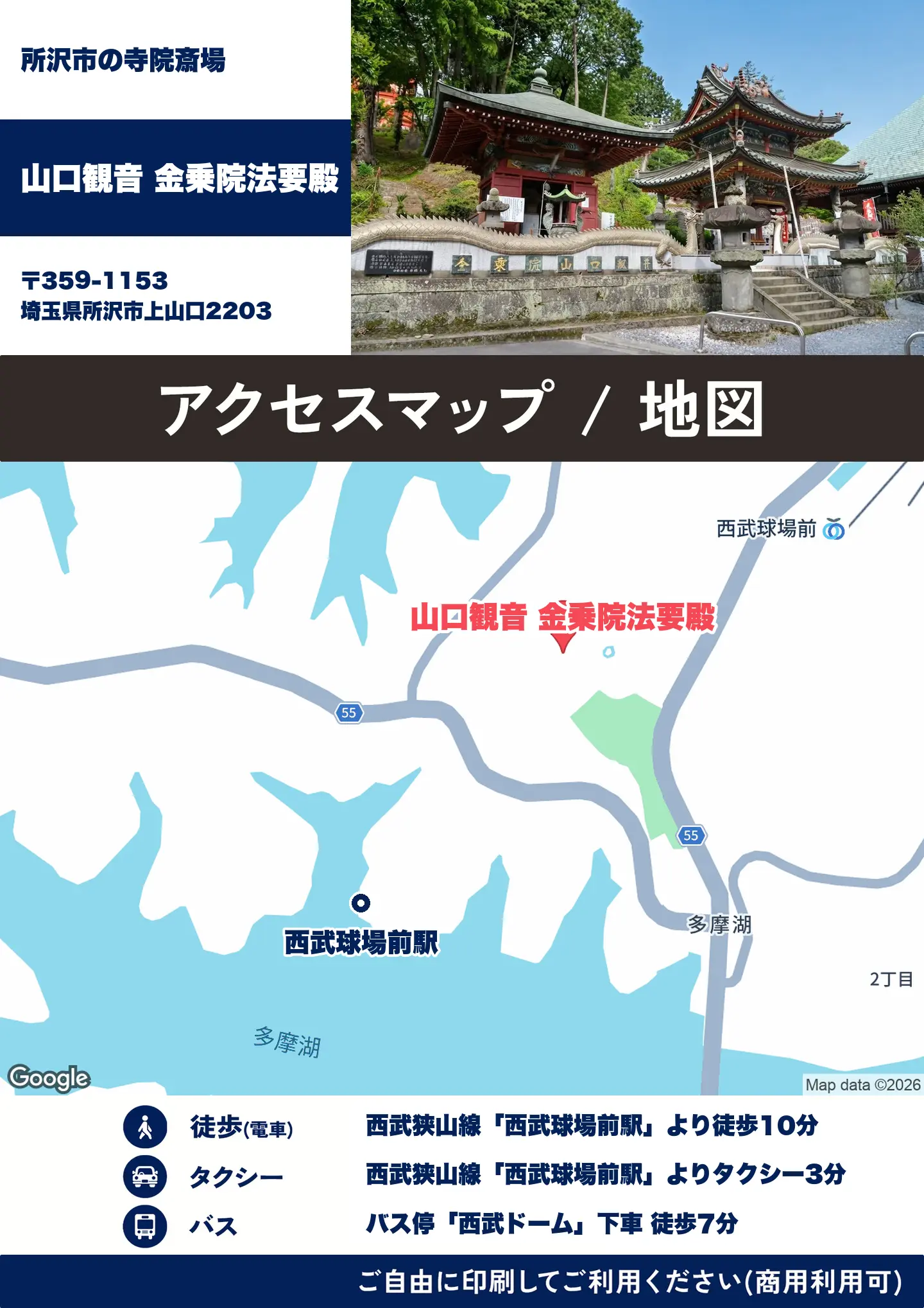 山口観音 金乗院法要殿の地図・アクセスマップ(商用利用可能)