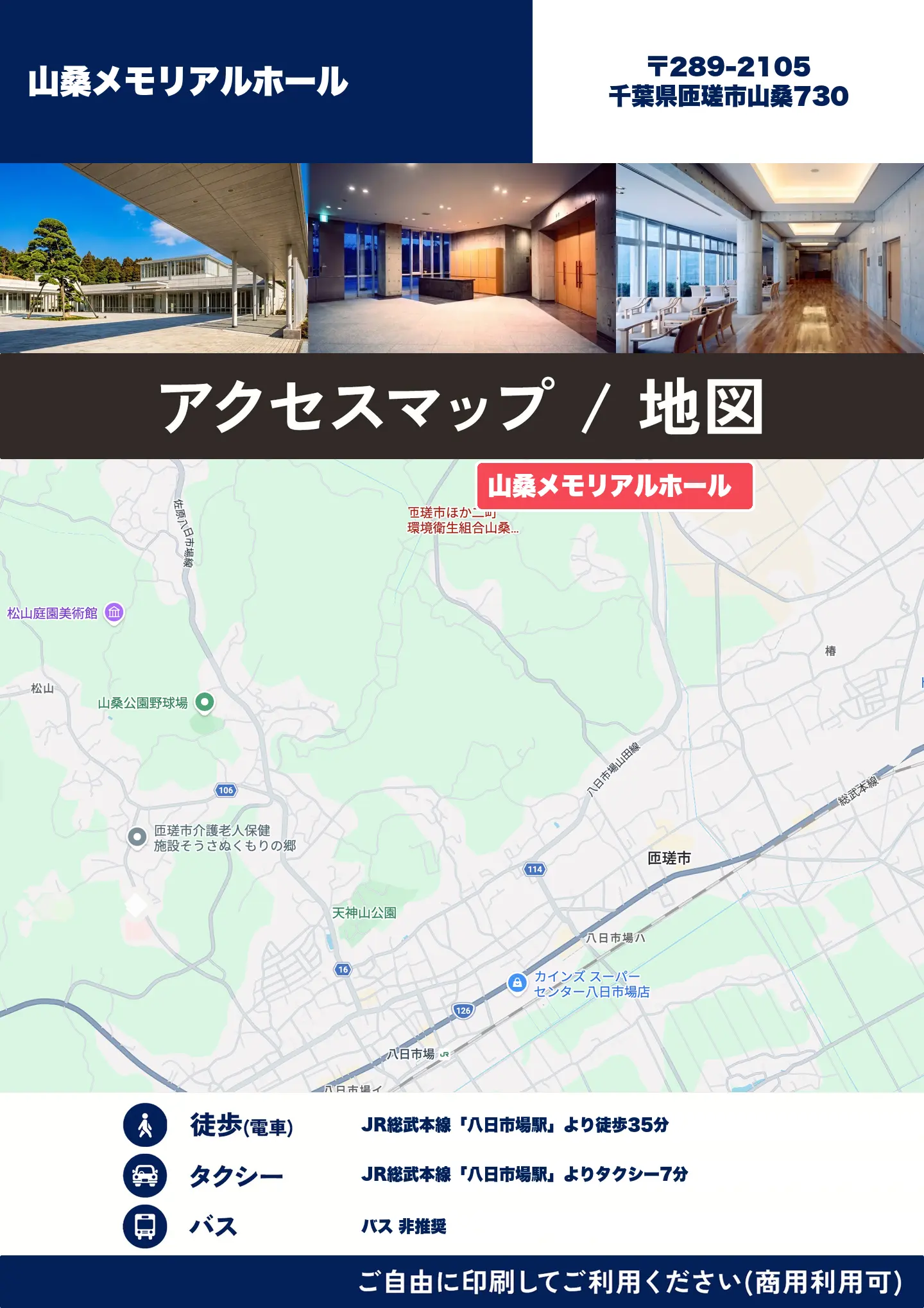 山桑メモリアルホールの地図・アクセスマップ(商用利用可能)