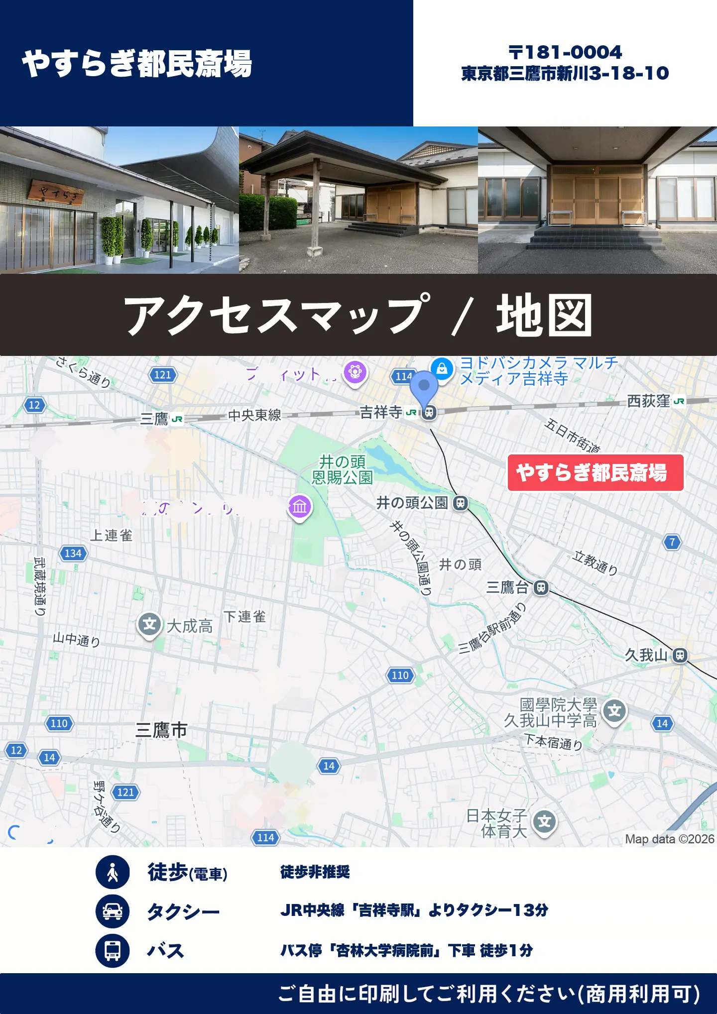 やすらぎ都民斎場の地図・アクセスマップ(商用利用可能)