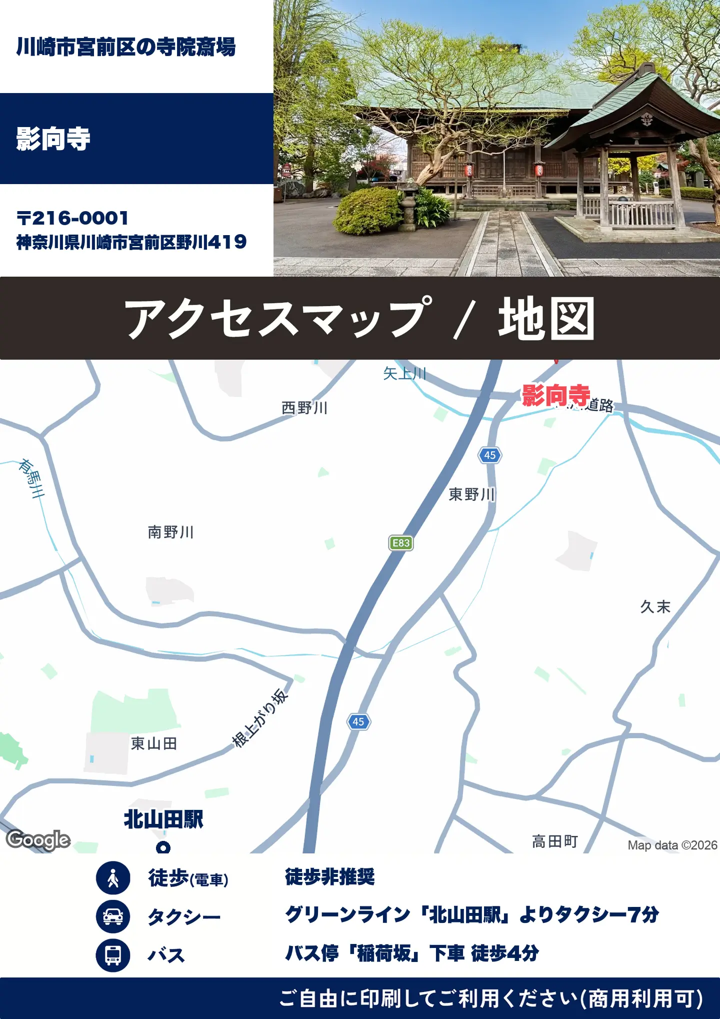 影向寺の地図・アクセスマップ(商用利用可能)
