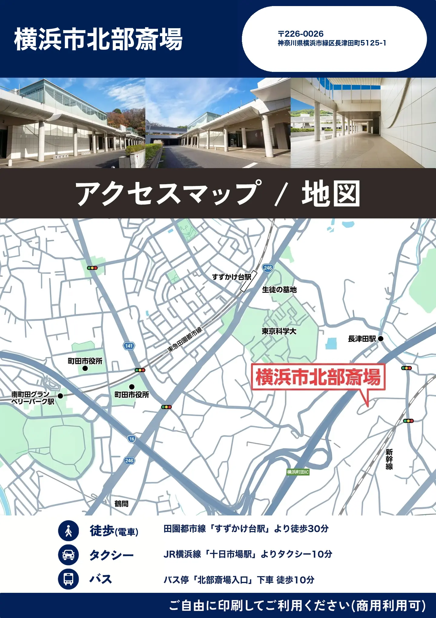 横浜市北部斎場の地図・アクセスマップ(商用利用可能)
