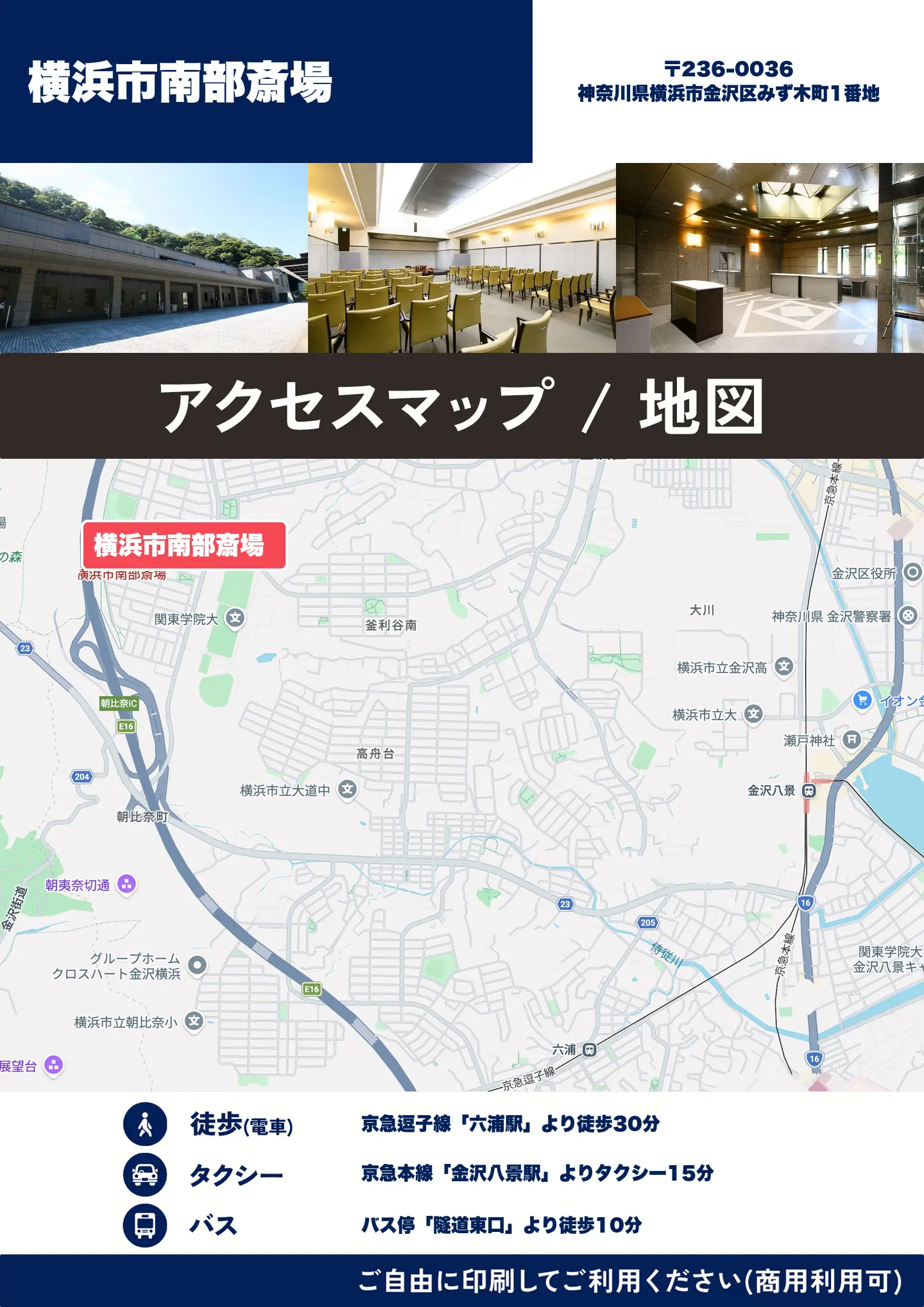 横浜市南部斎場の地図・アクセスマップ(商用利用可能)