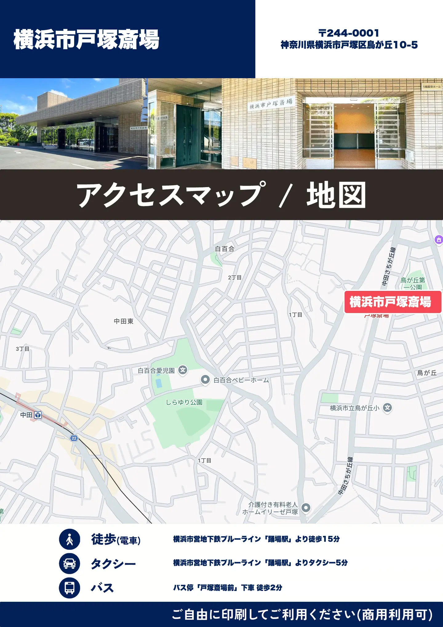 横浜市戸塚斎場の地図・アクセスマップ(商用利用可能)