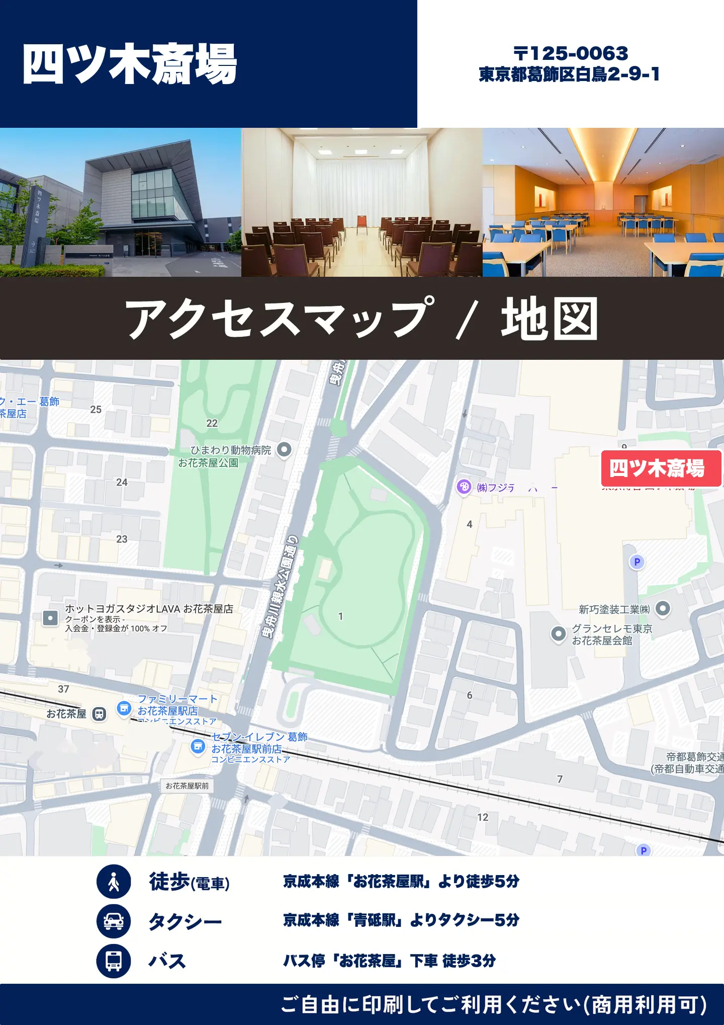四ツ木斎場の地図・アクセスマップ(商用利用可能)