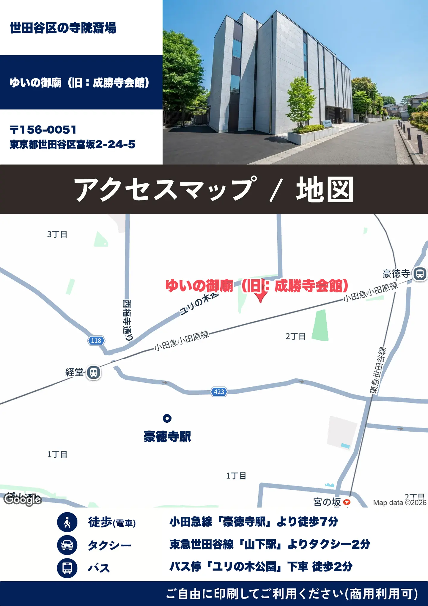 ゆいの御廟（旧：成勝寺会館）の地図・アクセスマップ(商用利用可能)