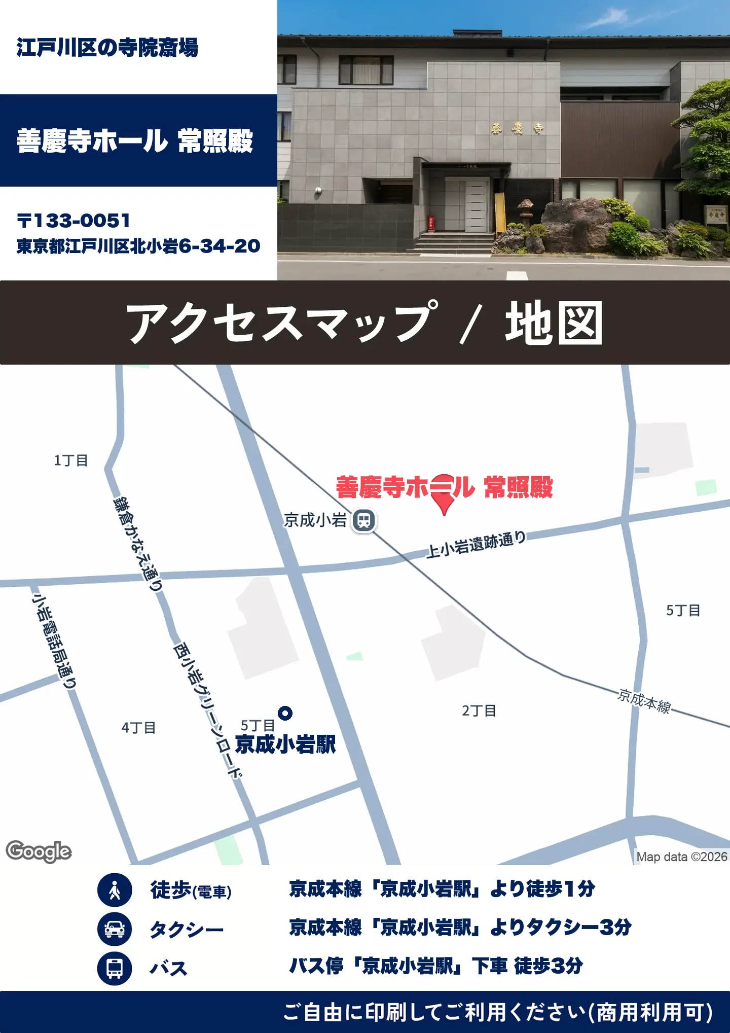 善慶寺ホール 常照殿の地図・アクセスマップ(商用利用可能)