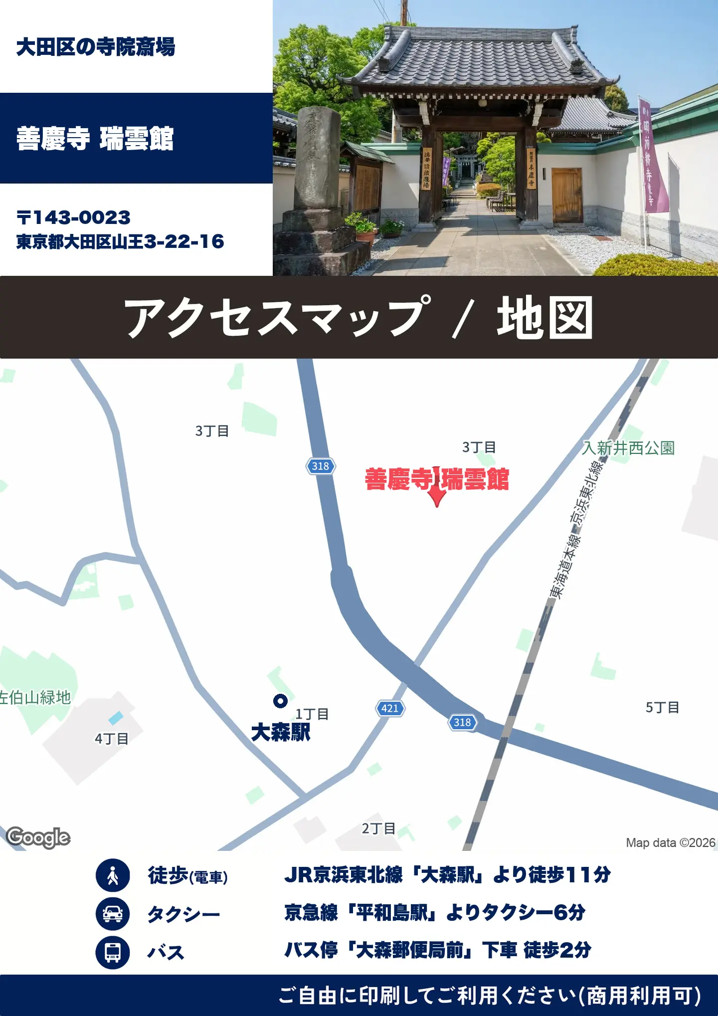 善慶寺 瑞雲館の地図・アクセスマップ(商用利用可能)