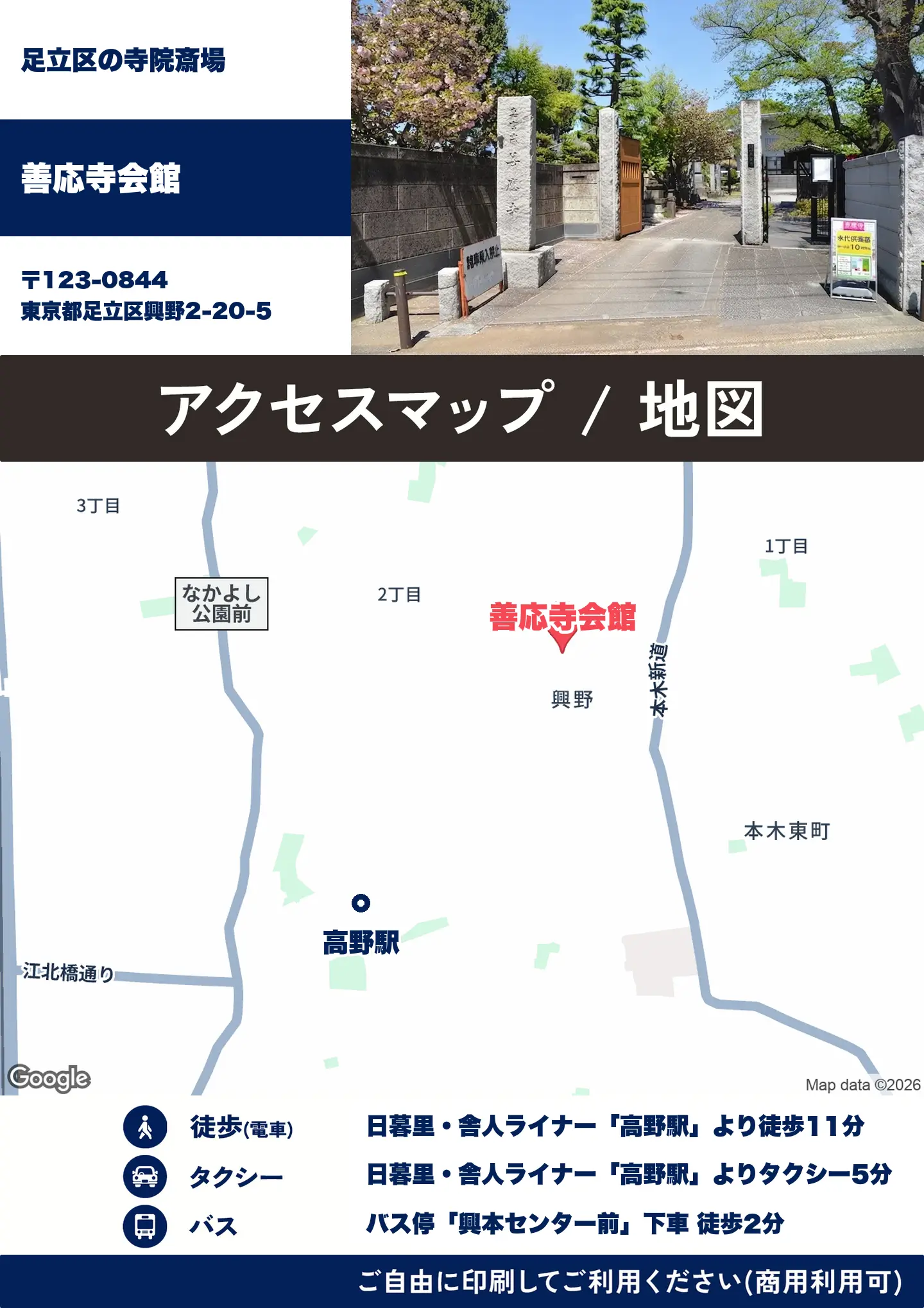 善応寺会館の地図・アクセスマップ(商用利用可能)