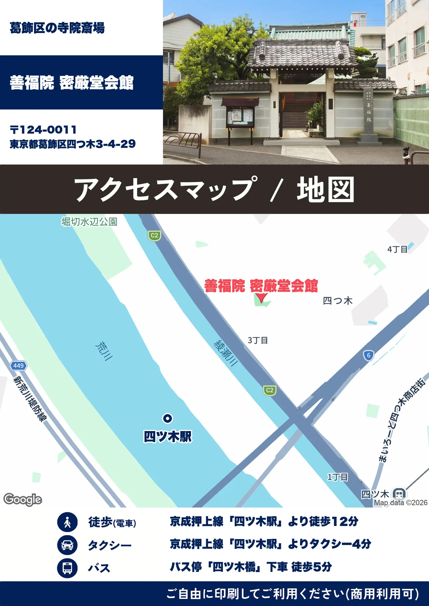 善福院 密厳堂会館の地図・アクセスマップ(商用利用可能)