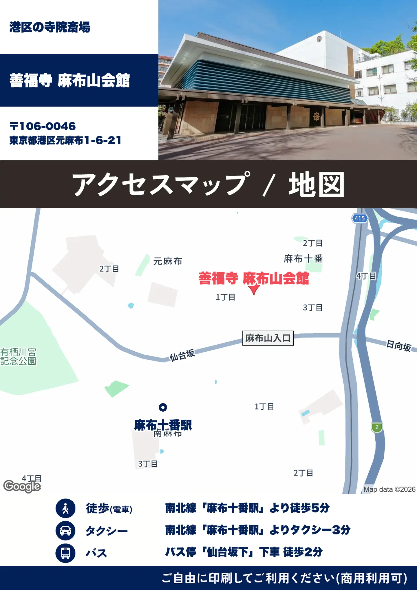 善福寺 麻布山会館の地図・アクセスマップ(商用利用可能)