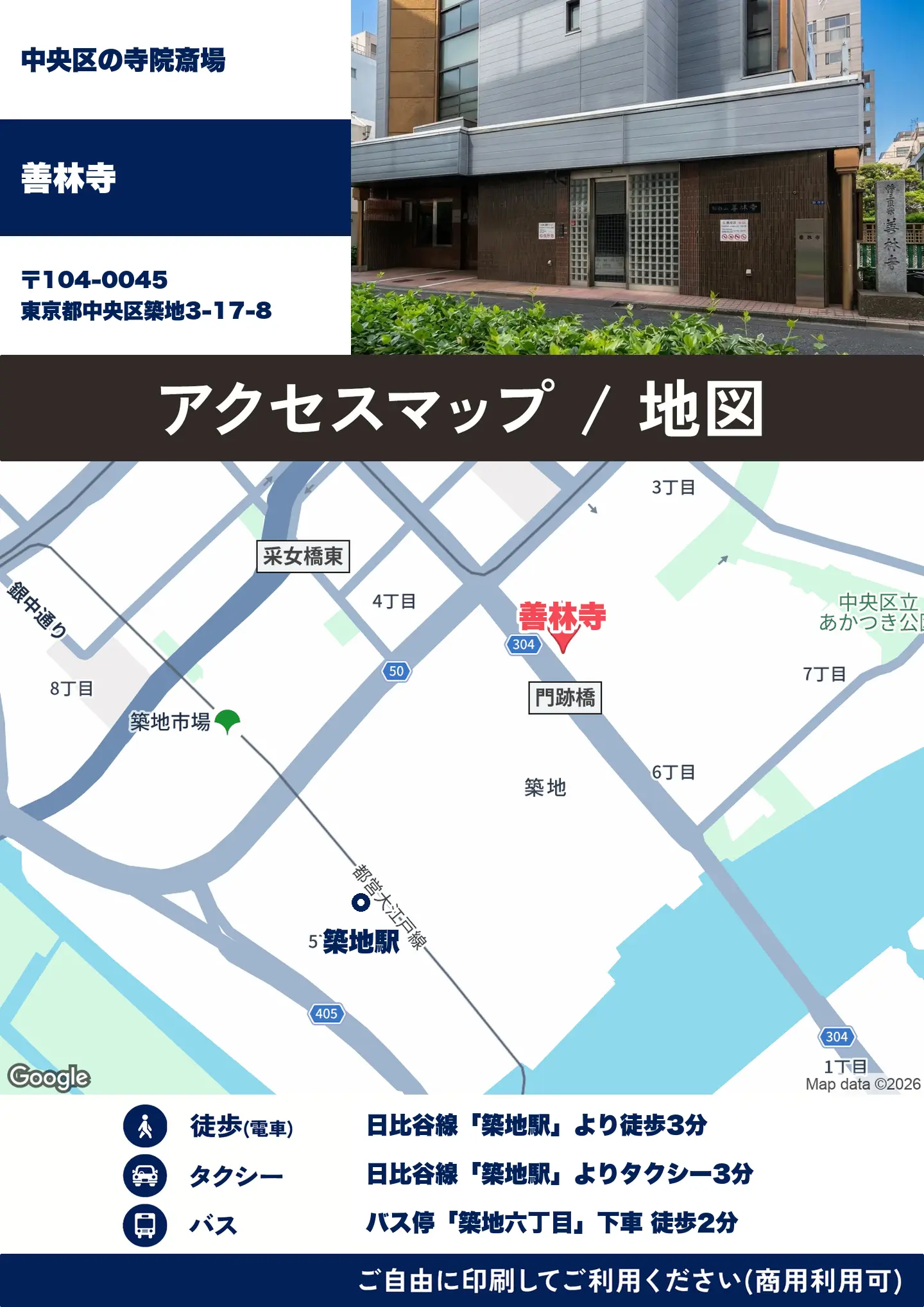 善林寺の地図・アクセスマップ(商用利用可能)