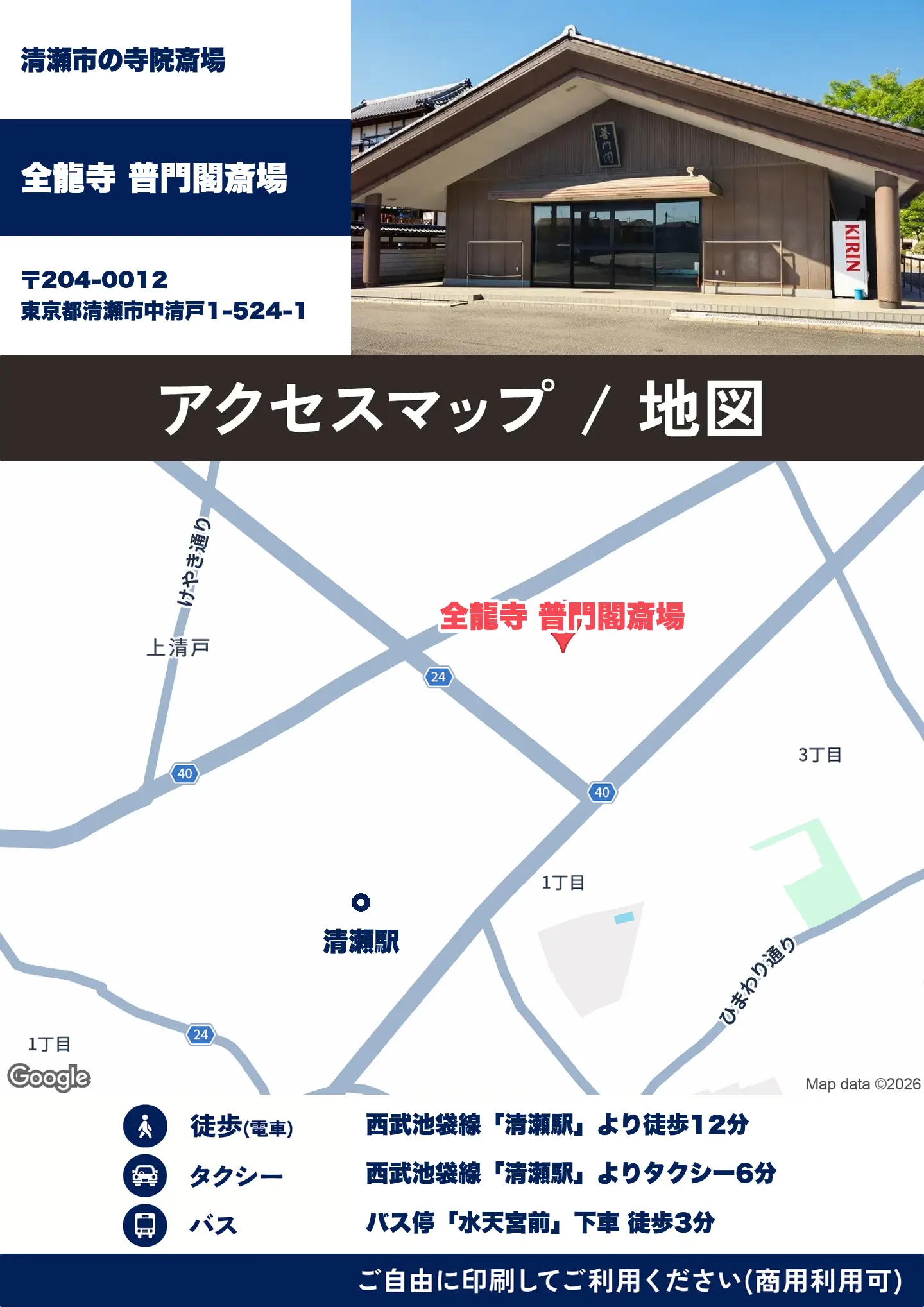 全龍寺 普門閣斎場の地図・アクセスマップ(商用利用可能)