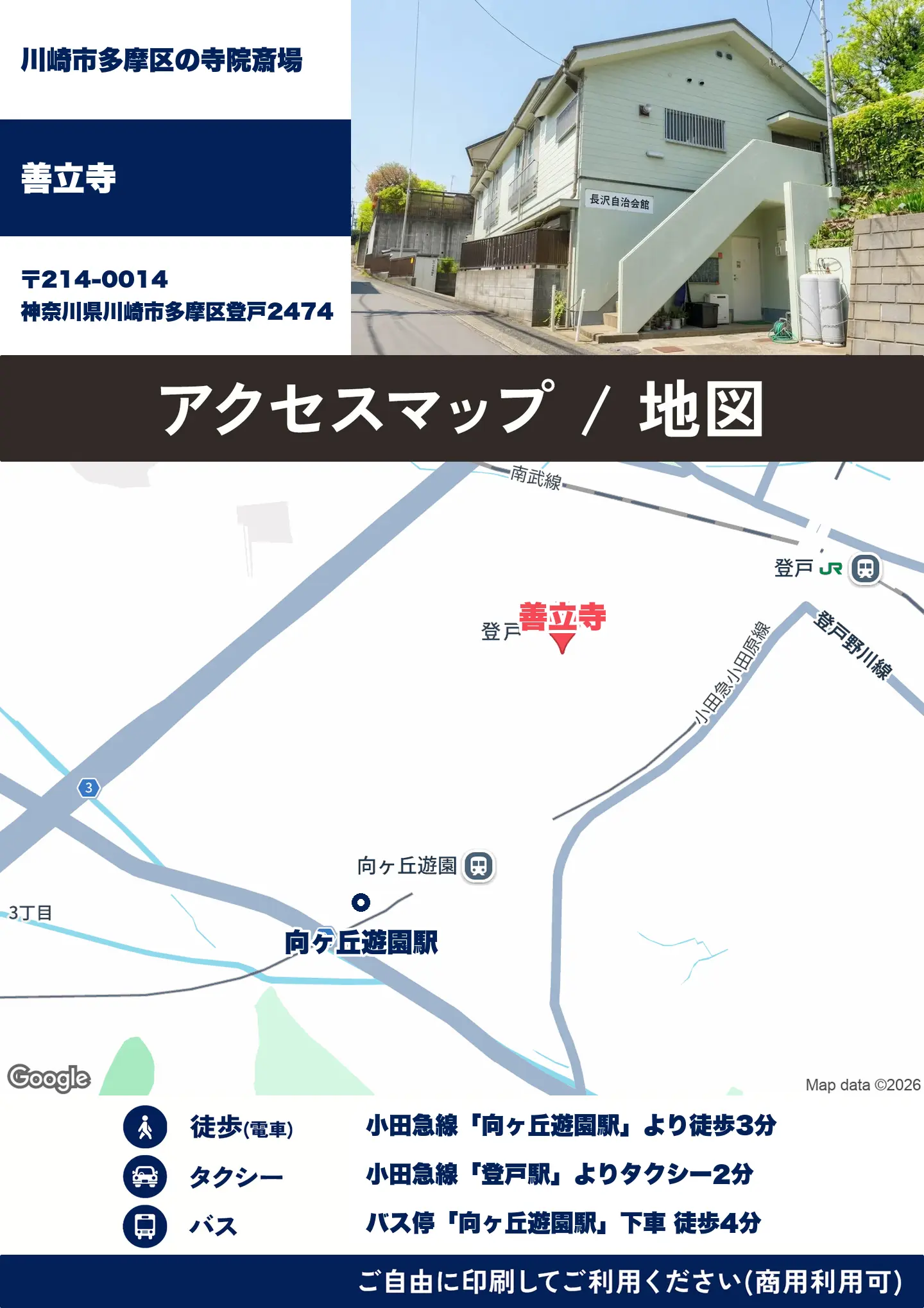 善立寺の地図・アクセスマップ(商用利用可能)