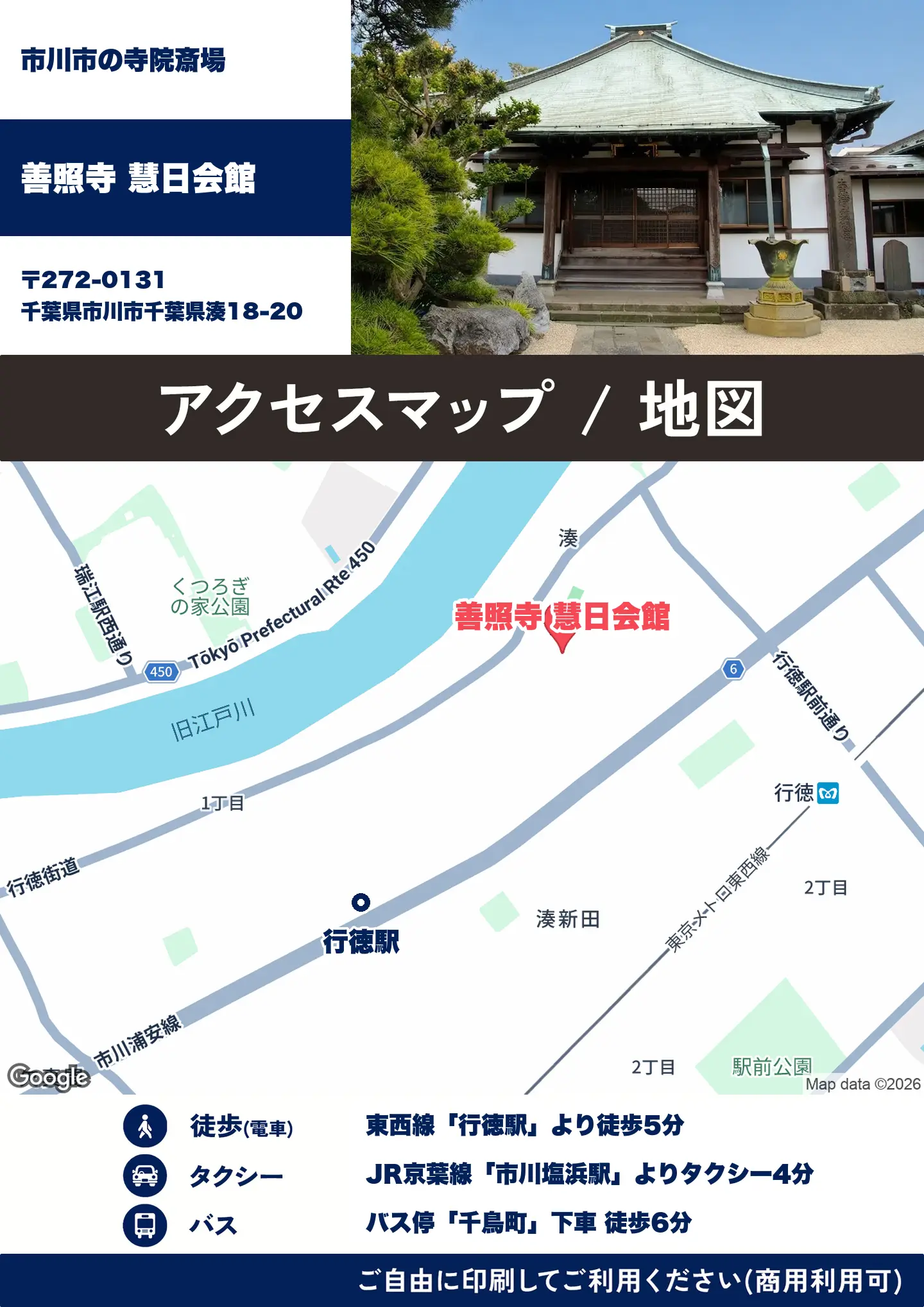 善照寺 慧日会館の地図・アクセスマップ(商用利用可能)
